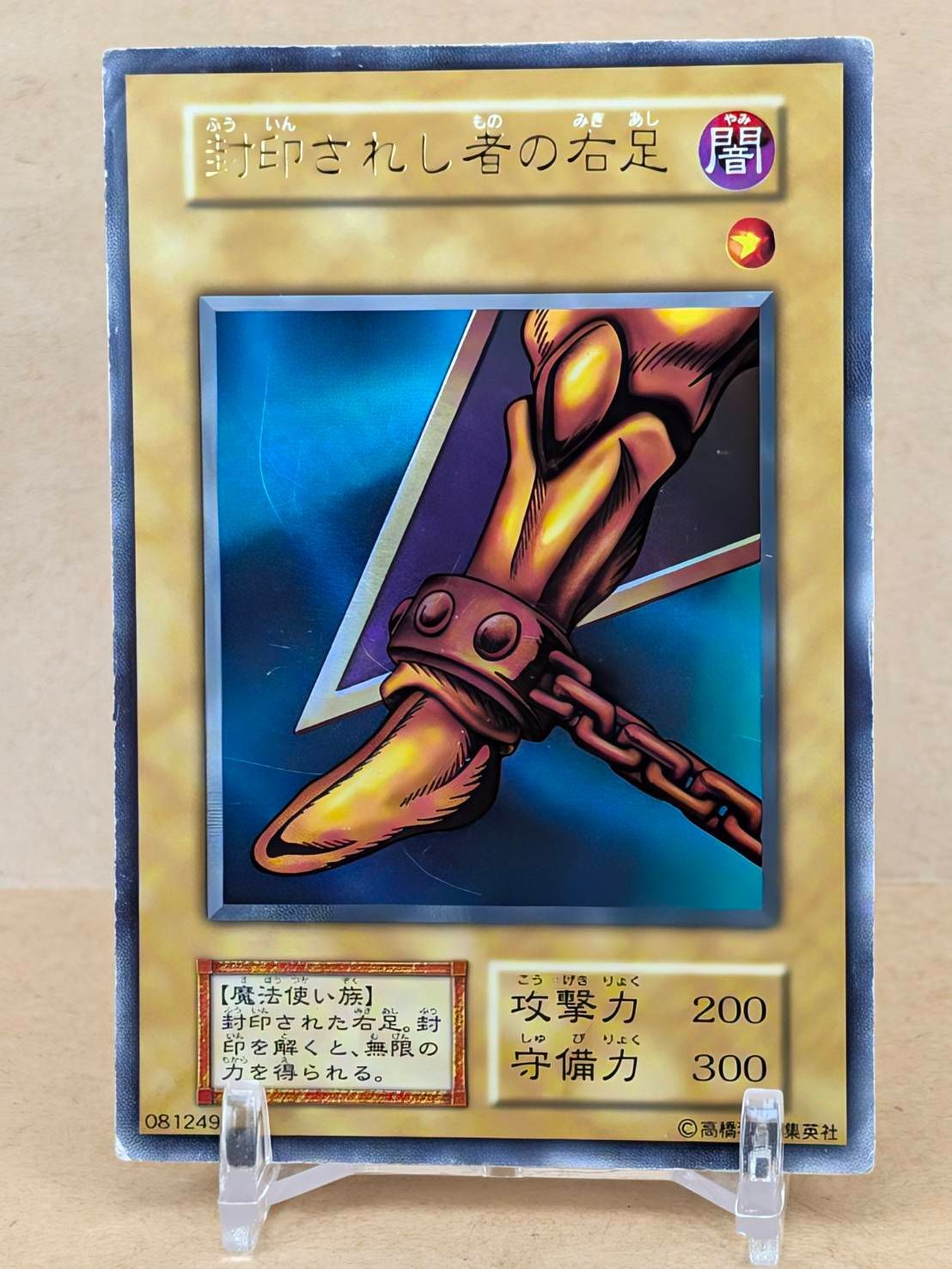 遊戯王 封印されし者の右足 初期ウルトラレア - メルカリ