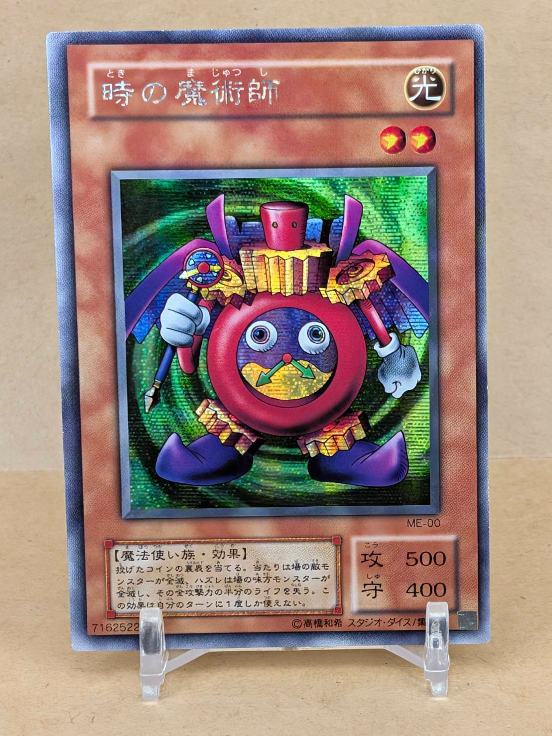 遊戯王 時の魔術師 ME-00 シークレットレア - メルカリ