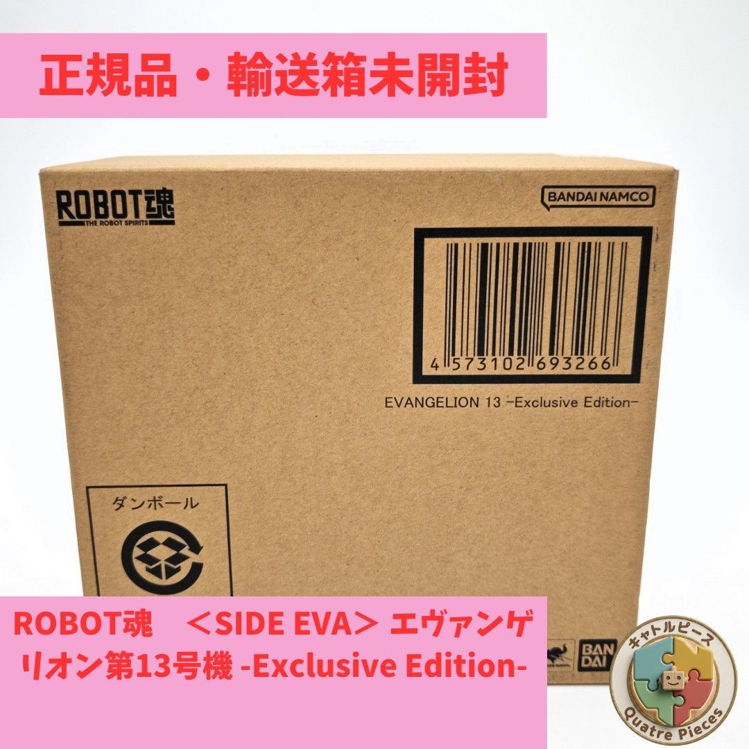 輸送箱未開封】ROBOT魂 ＜SIDE EVA＞ エヴァンゲリオン第13号機