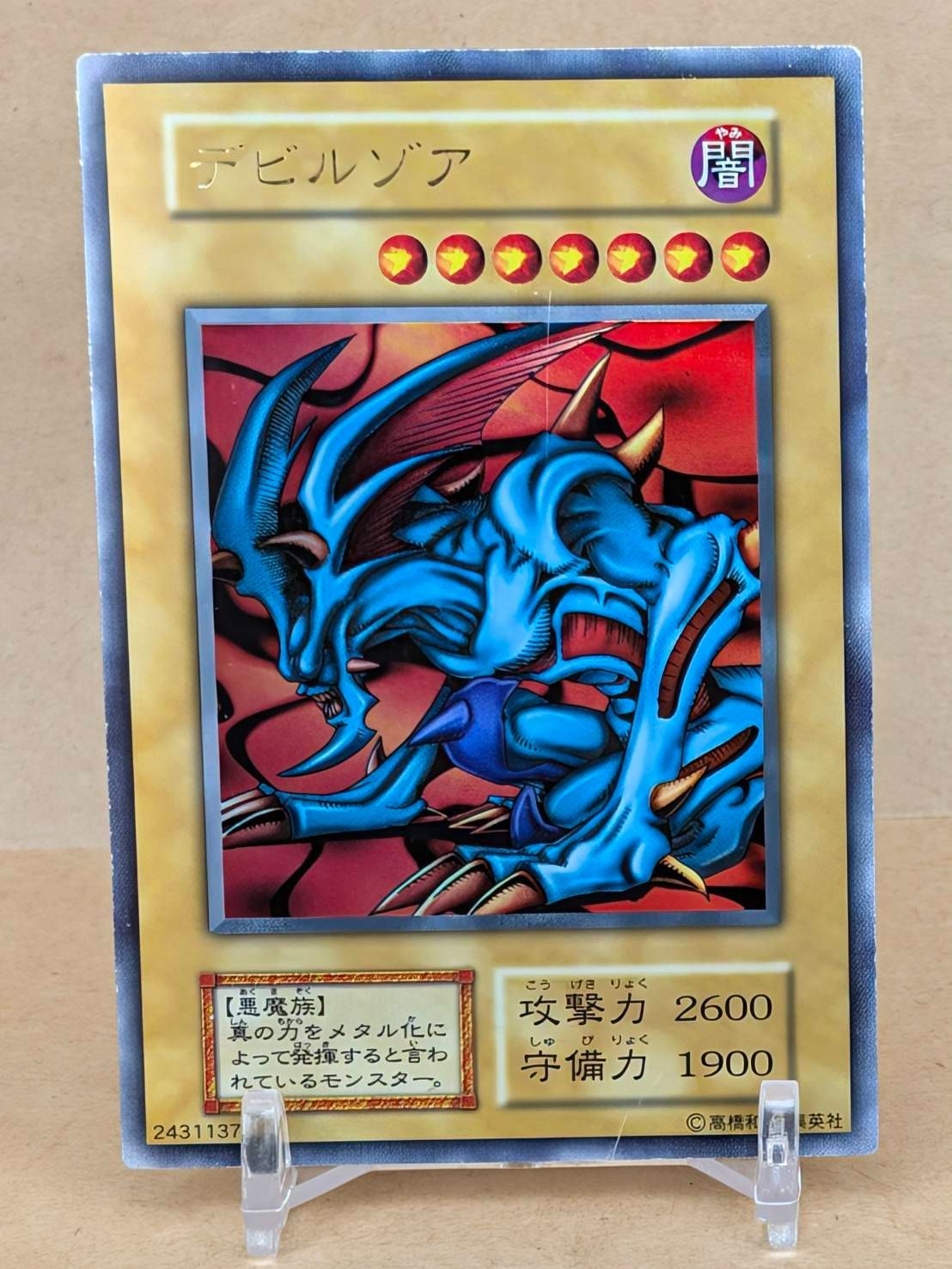 遊戯王 デビルゾア 初期ウルトラレア - メルカリ