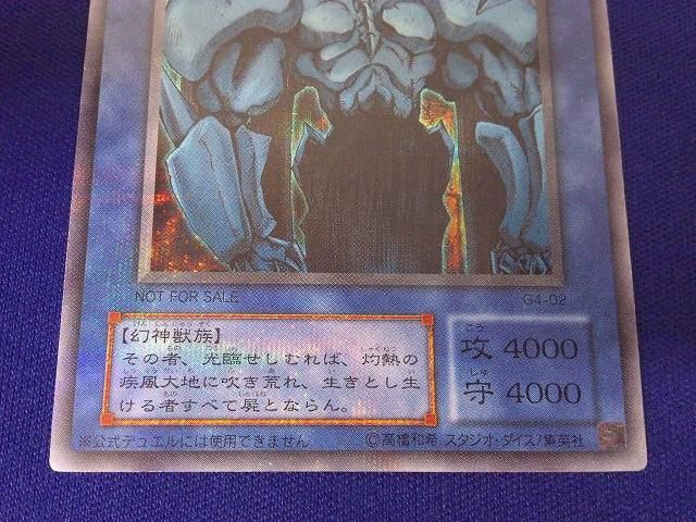 状態D トレカ 遊戯王 G4-02 オベリスクの巨神兵(初期絵) シークレット