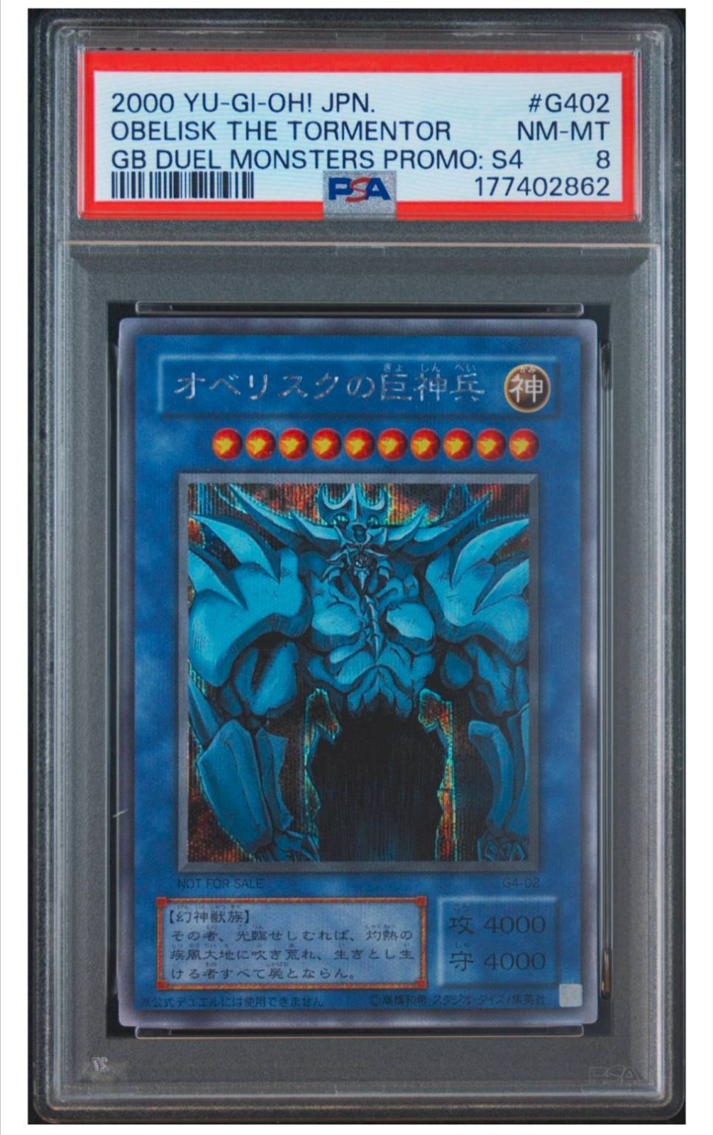 遊戯王 オベリスクの巨神兵 G4-02 シークレットレア PSA8 - メルカリ