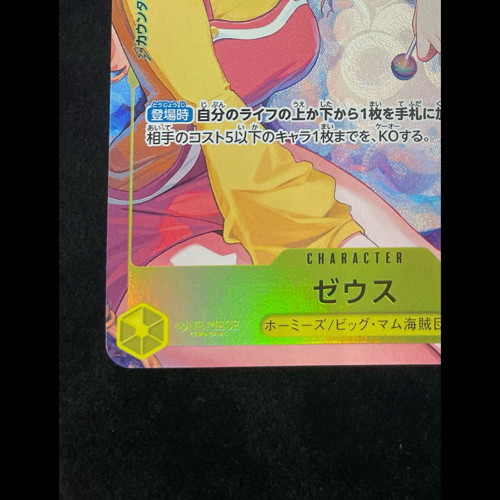 Zeus (Parallel/illust:kusunoki harui) [R] {OP11-106} 1 copy
