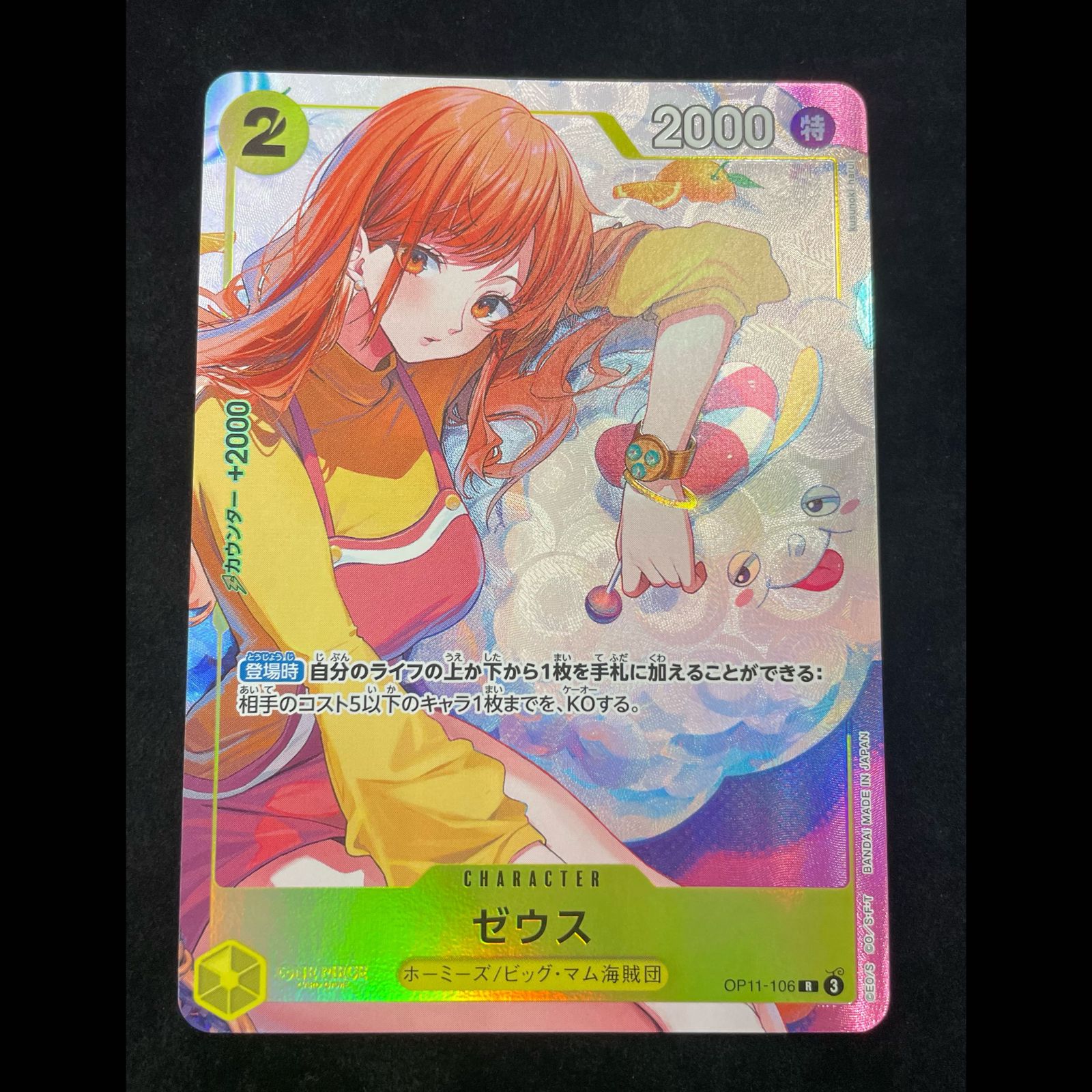na opuページになります。 Zeus (Parallel/illust:kusunoki harui) [R] {OP11-106} 1 copy