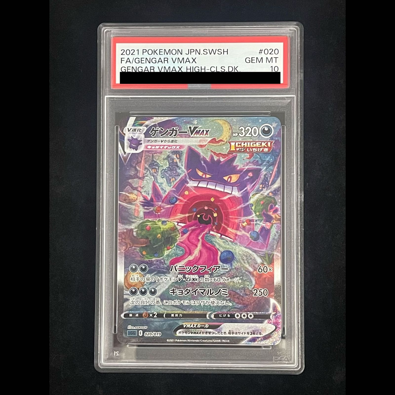 PSA10] Gengar VMAX (SR Specification) S-TD 020/019 1 card