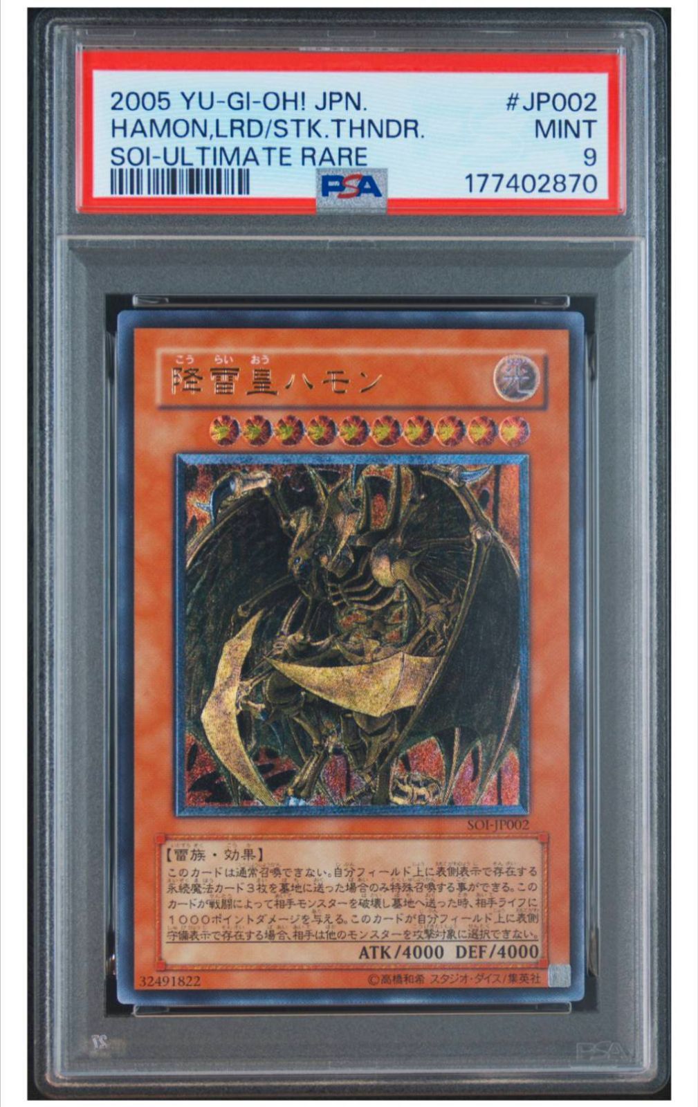 遊戯王 降雷皇ハモン SOI-JP002 レリーフ PSA9 - メルカリ