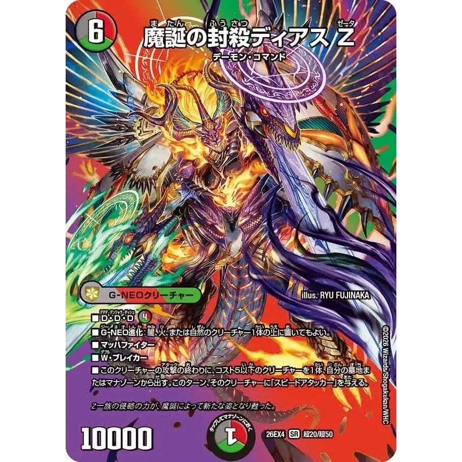 折れ防止　らくらくメルカリ便　魔誕の封殺ディアスZ シークレット　4枚　シク 魔誕の封殺ディアスZ【SR】{26EX4超20/超50}《多》 - メルカリ
