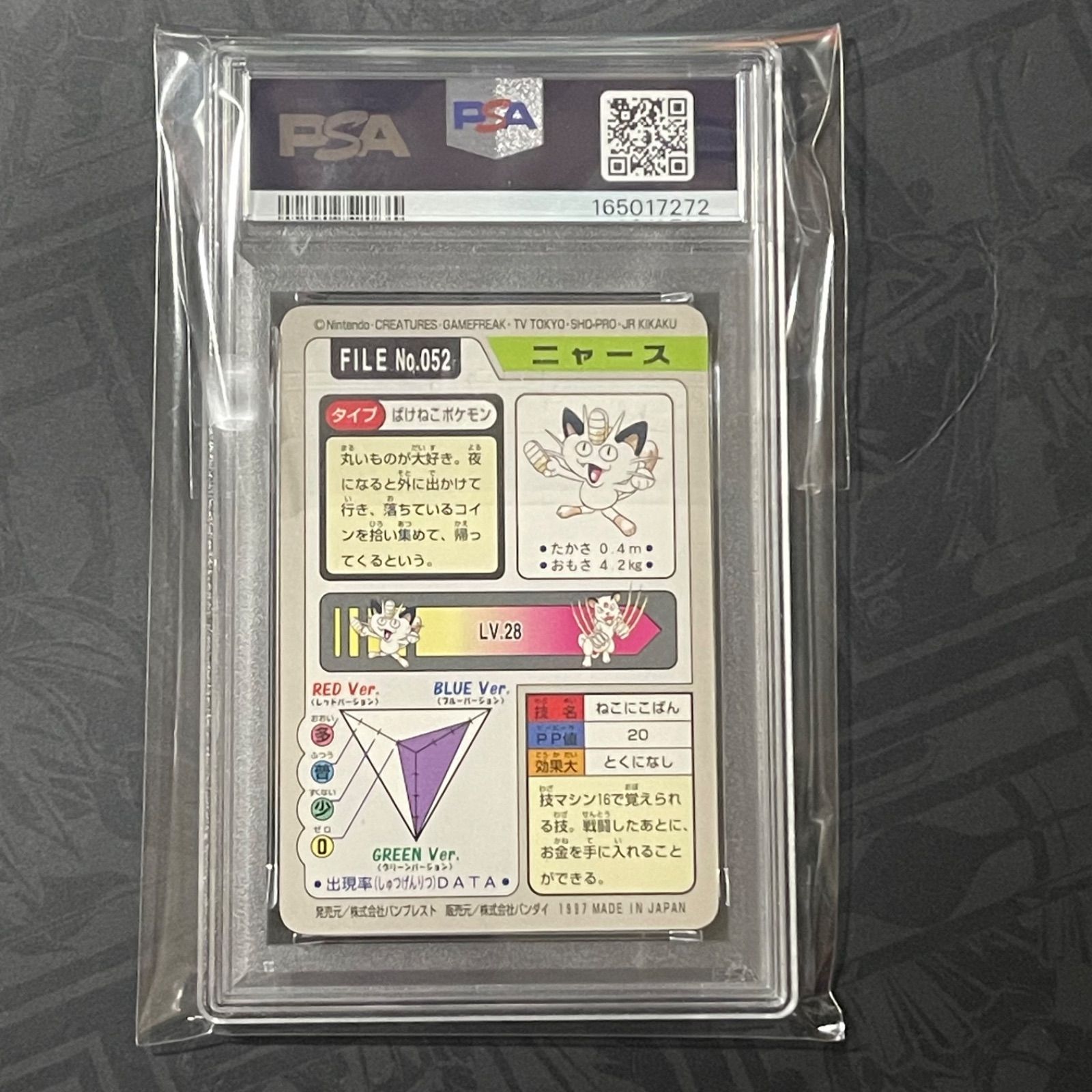 ニャース No.052 1997 カードダス PSA4 ポケモンカード ポケモン