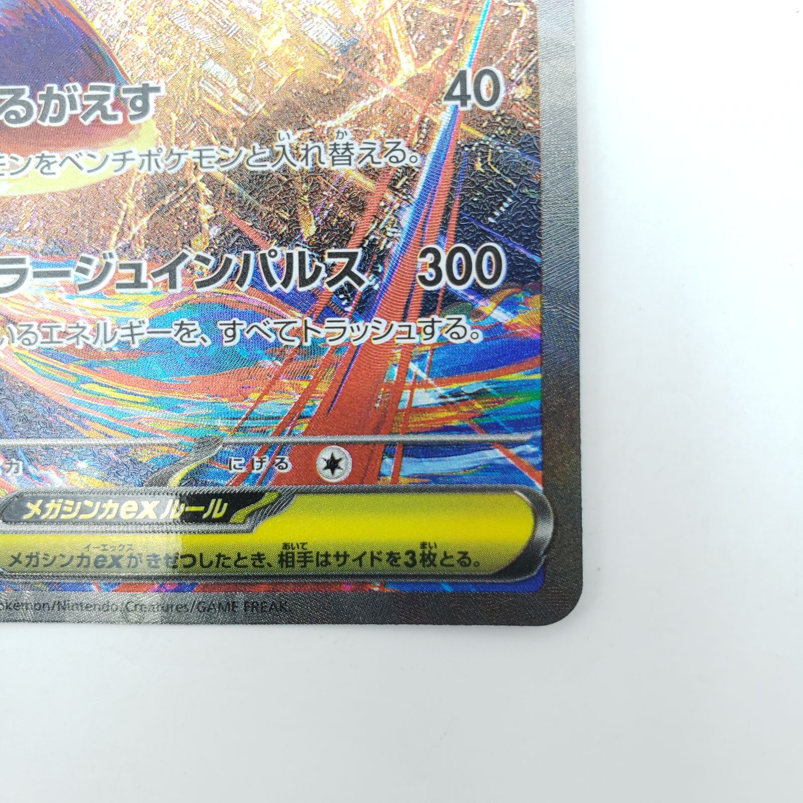 メガラティアスex SAR 088/063 メガシンフォニア ポケモンカード メガラティアスex SAR 088/063 MEGA 拡張パック メガシンフォニア