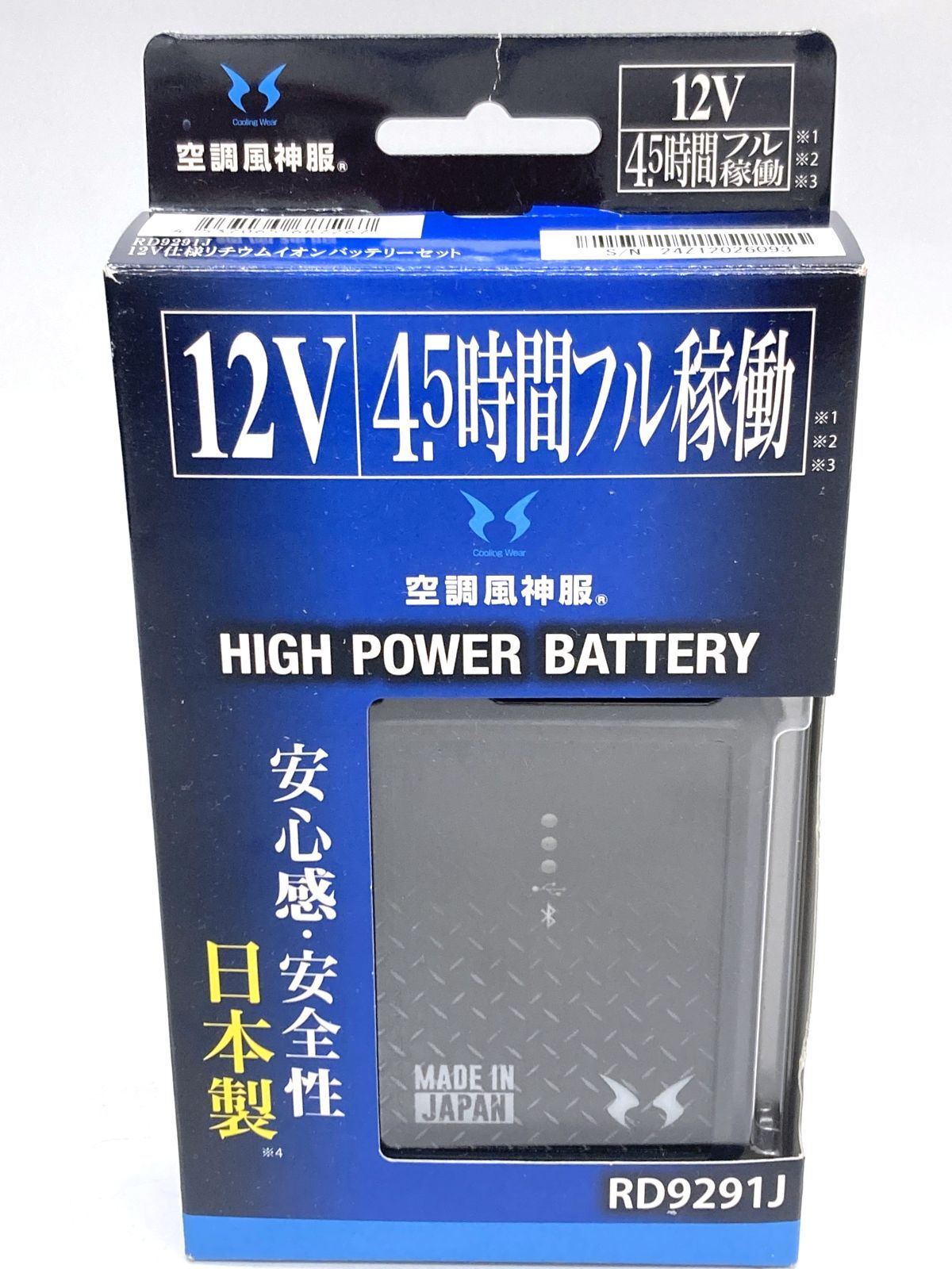 サンエス 空調服用 リチウムイオンバッテリーセット12V(2024) RD9291J