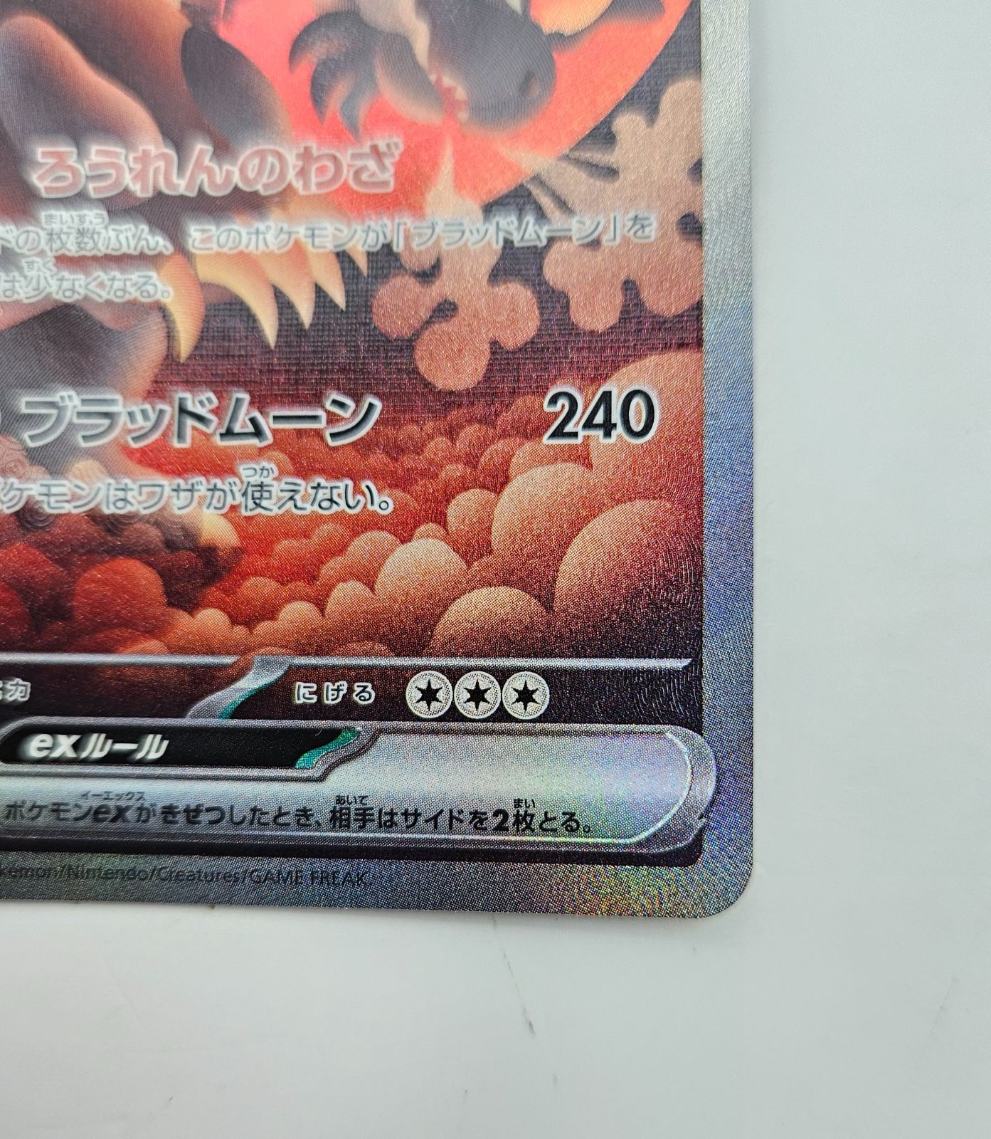 ガチグマアカツキex SAR 225/187 テラスタルフェスex ポケモンカード