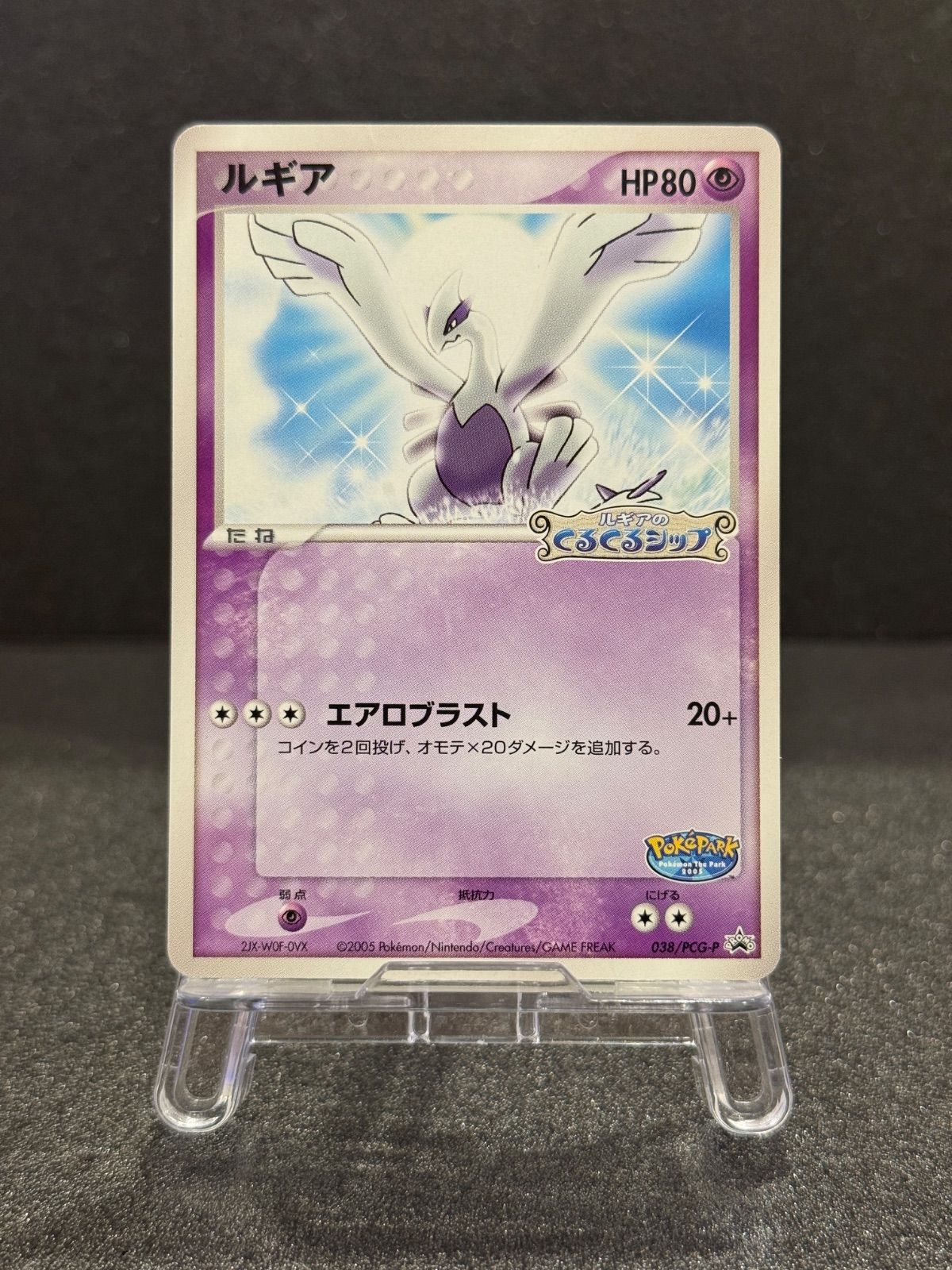 ルギア PROMO 038/PCG-P ルギアのくるくるシップ ポケモンカード【送料