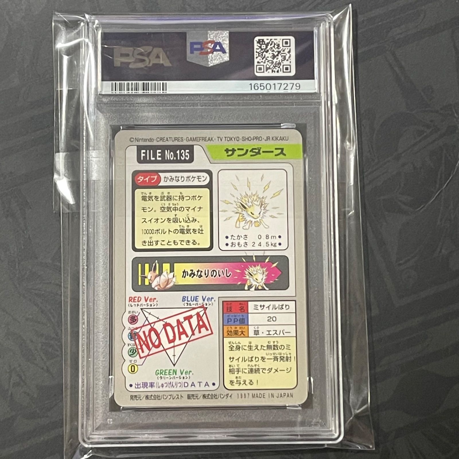 サンダース No.135 1997 カードダス PSA9 ポケモンカード ポケモン