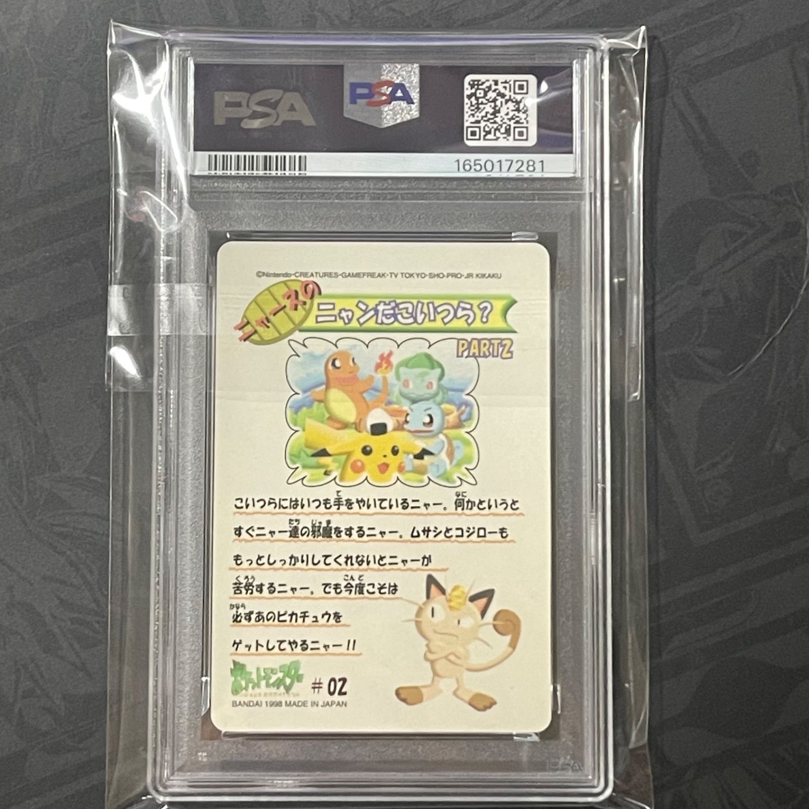 ピカチュウと仲間たち No.02 1998 シールダス ファンシーグラフィティ