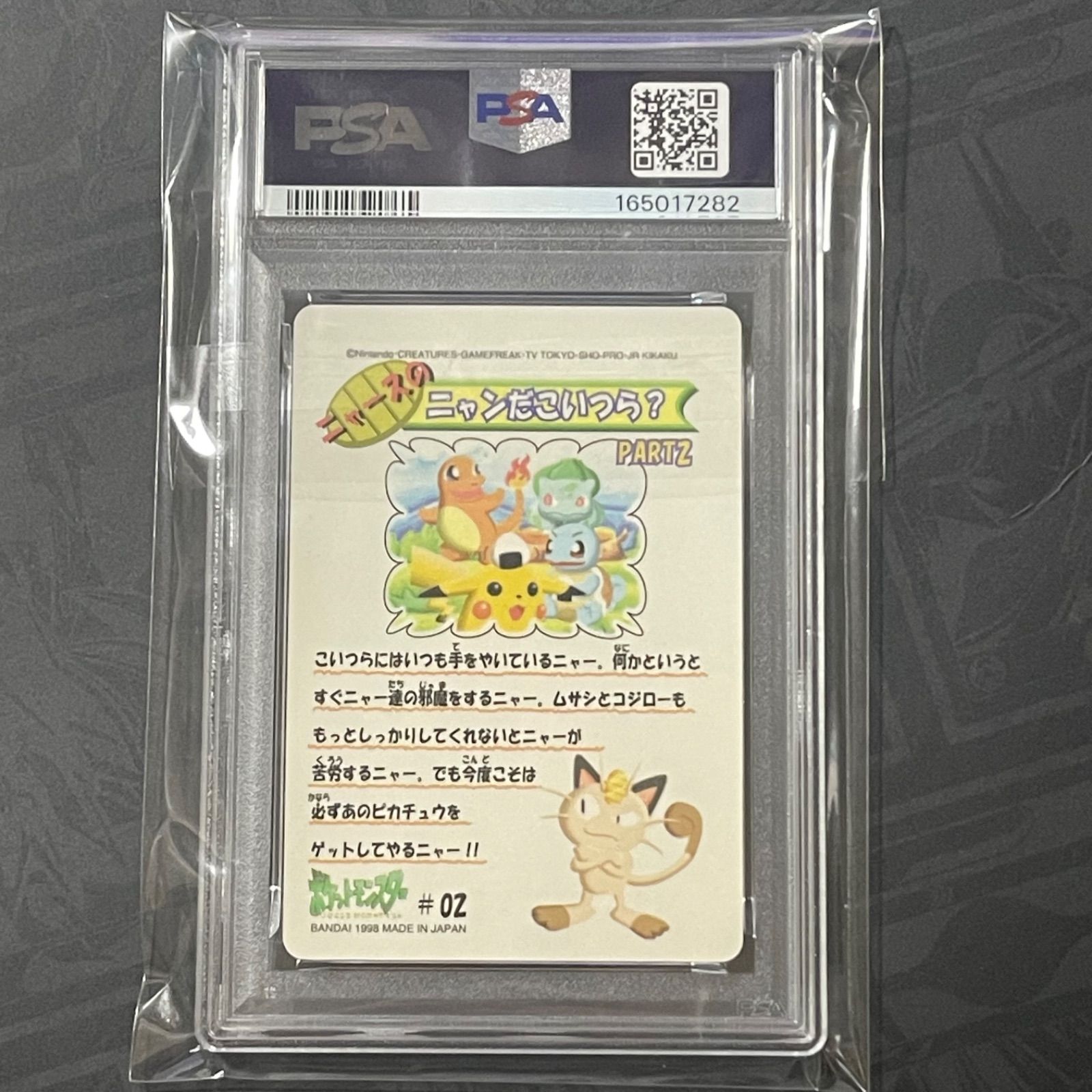 ピカチュウと仲間たち No.02 1998 シールダス ファンシーグラフィティ