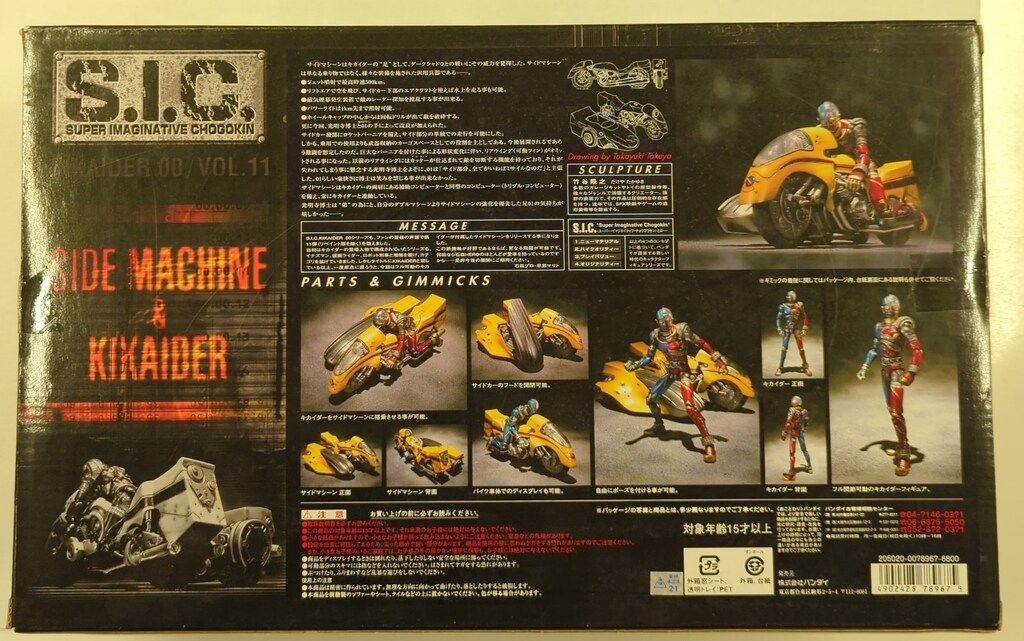 Bandai S.I.C. Android Kikaider Side Machine & Kikaider 11