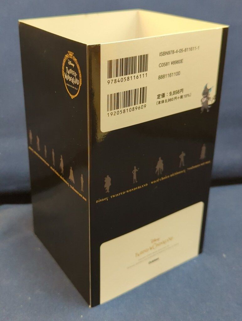 Gakken Plus Disney Twisted-Wonderland Word Choice Encyclopedia 7