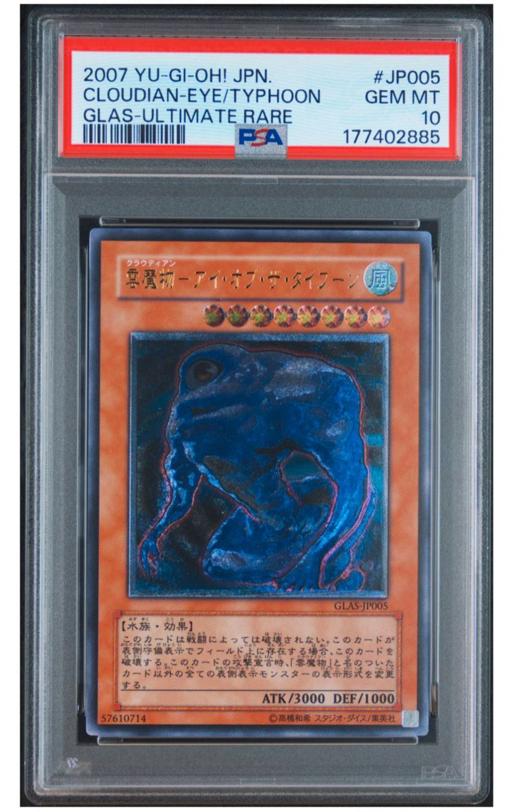 遊戯王 雲魔物ーアイ・オブ・ザ・タイフーン GLAS-JP005 PSA10 - メルカリ