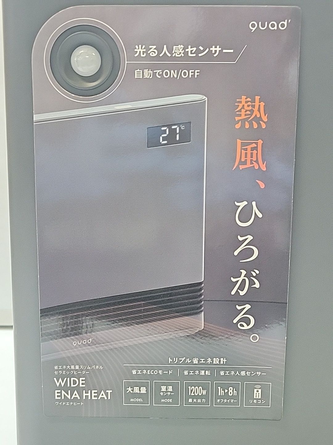 ほぼ新品・2025年製】クワッズ QS424 QUADS 人感センサー付き 省エネ