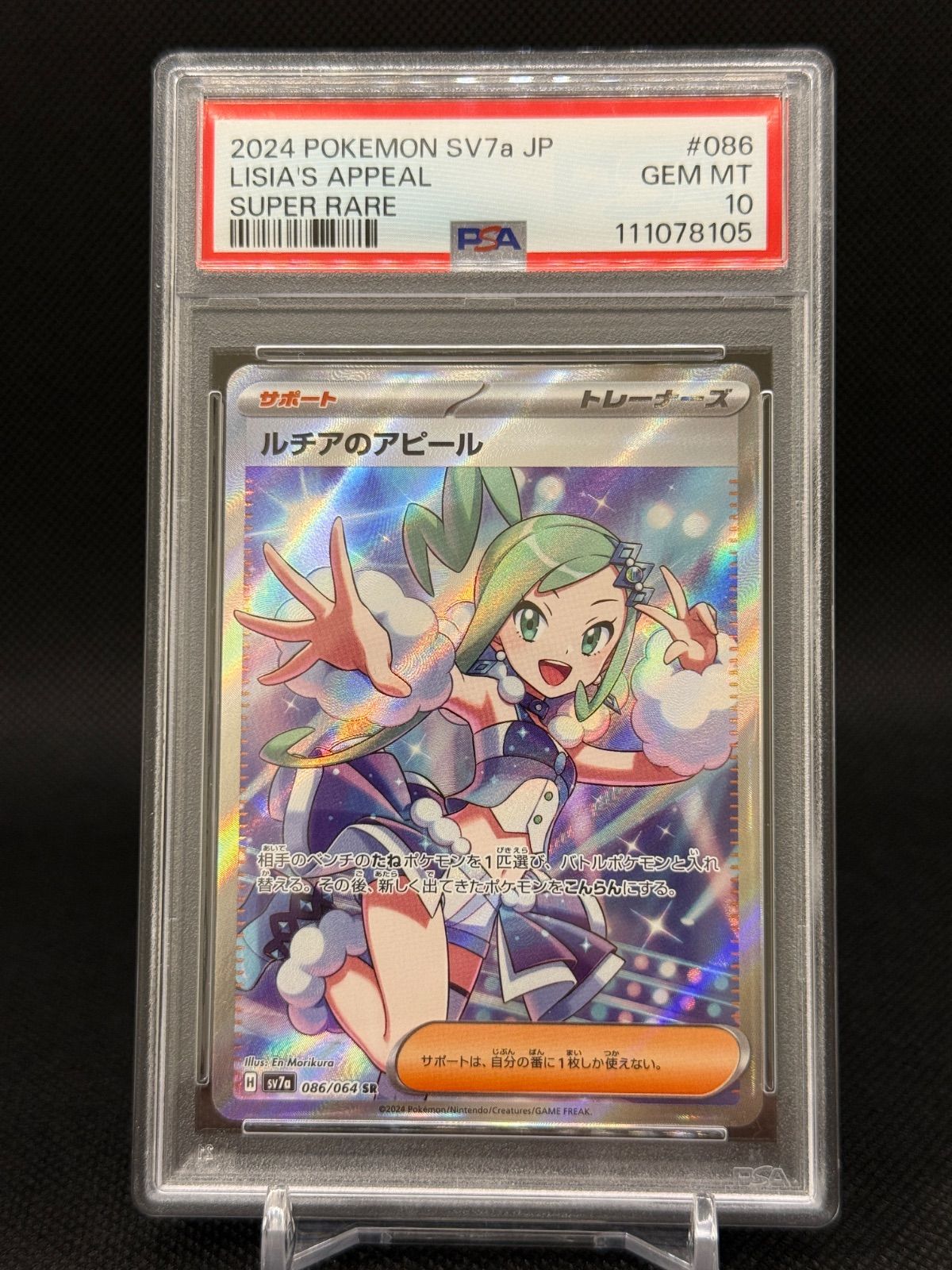 オープン記念5%OFF】PSA10 ルチアのアピール 086/064 SR 楽園