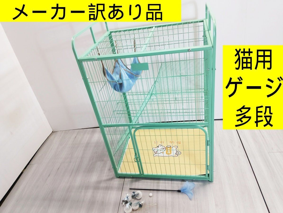 キャットケージ グリーン 未使用・メーカー訳あり品】キャットケージ 猫用ケージ ペットケージ