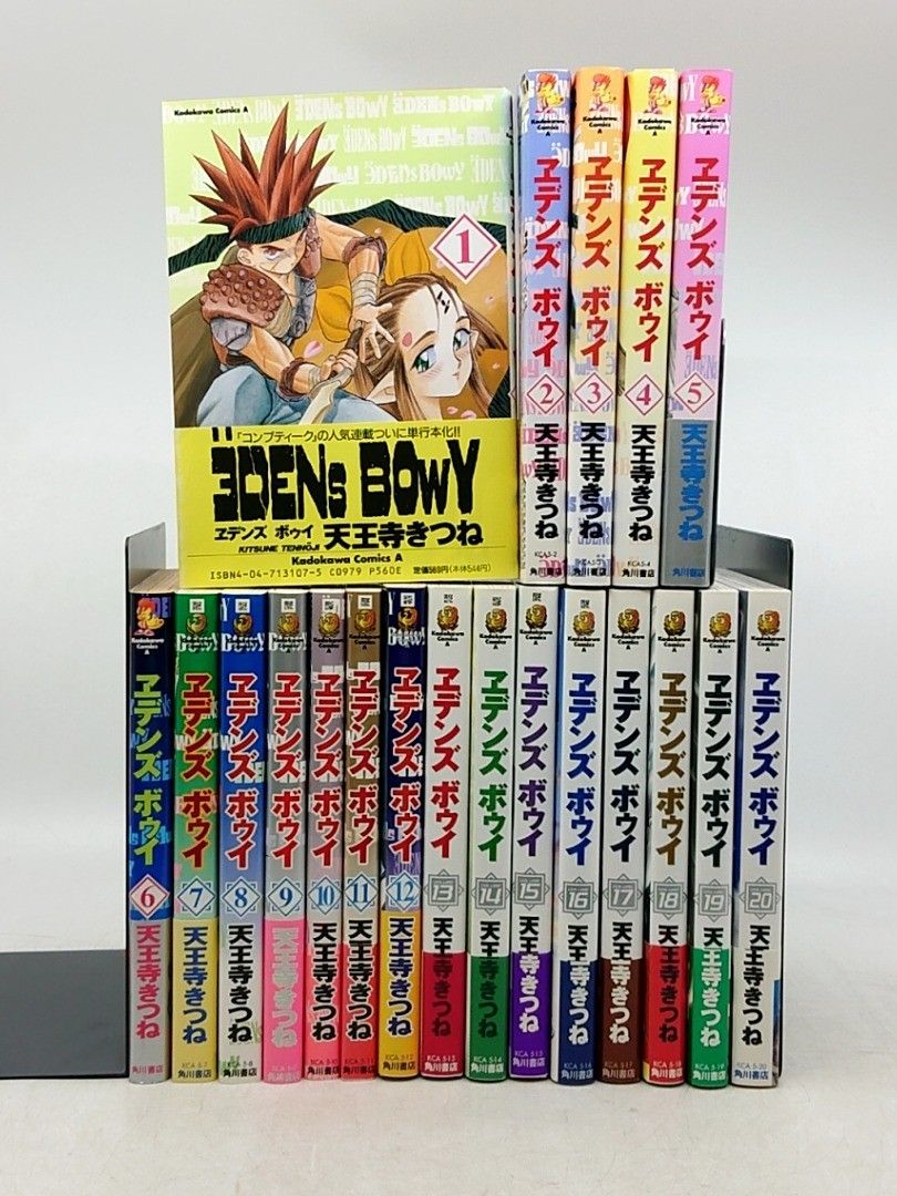 エデンズボゥイ 初版全巻セット (保存用) 全巻セット】エデンズボゥイ 天王寺きつね 全20巻 全初版 角川