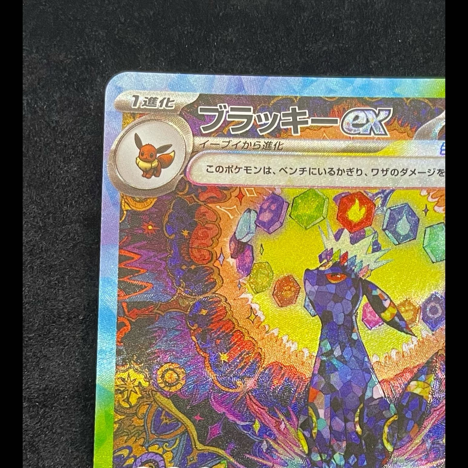 ブラッキーex SAR 217/187 1枚 - メルカリ