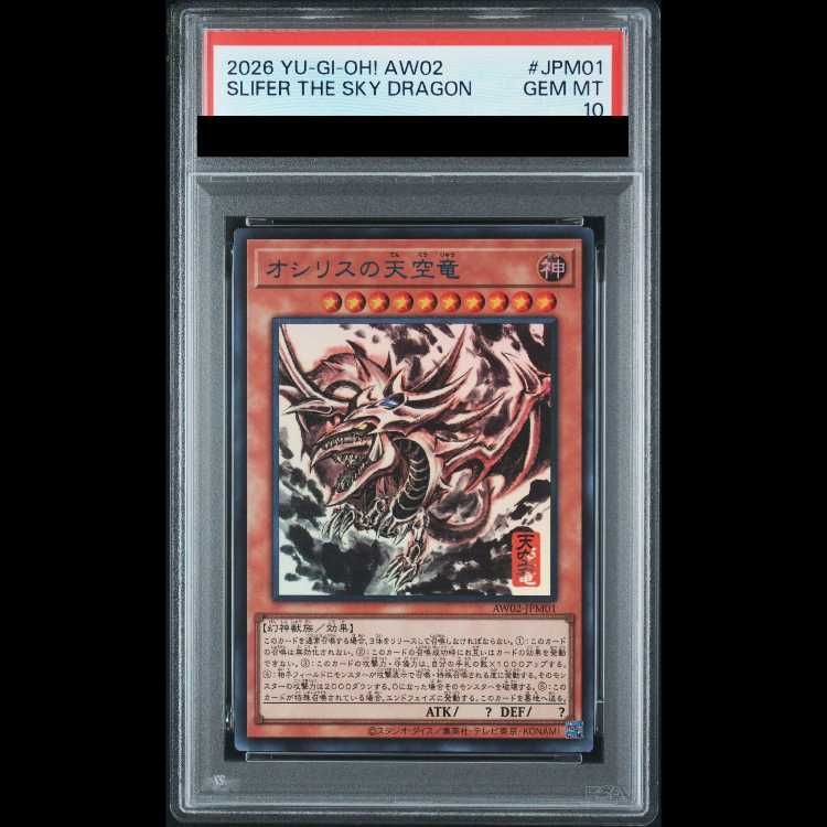 PSA10】オシリスの天空竜 SUMI-E BLACK Ver. ウルトラ AW02-JPM01 1枚