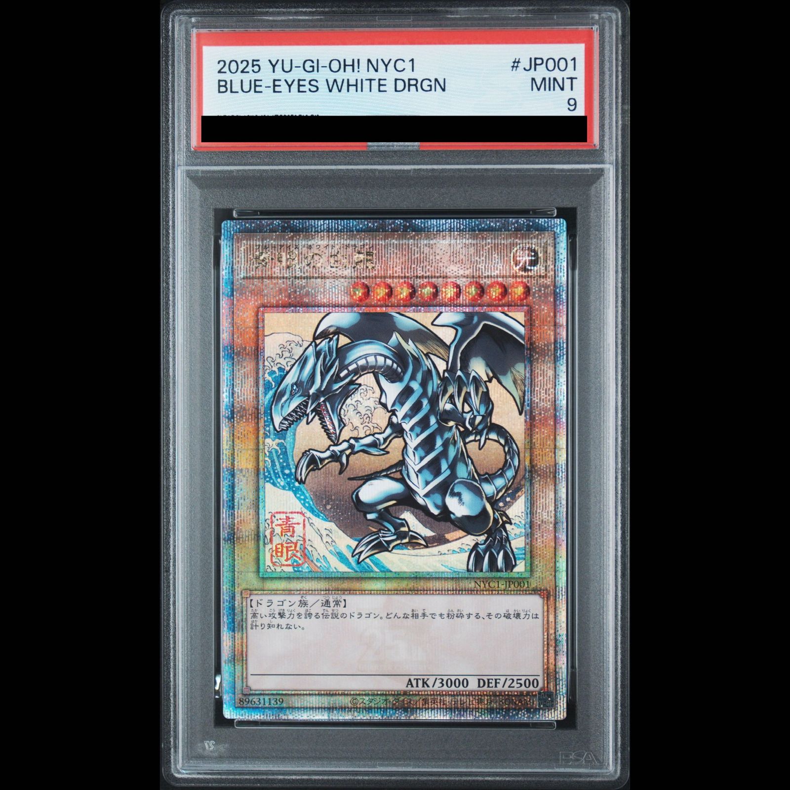 PSA9】青眼の白龍 (浮世絵風/切手セット) [25th] {NYC1-JP001} 1枚