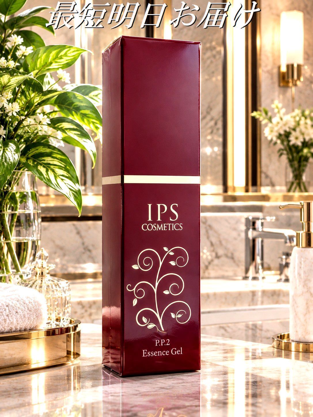 IPS コスメティックス PP2 美容液 40ml P.P.2 デイケア 日中用