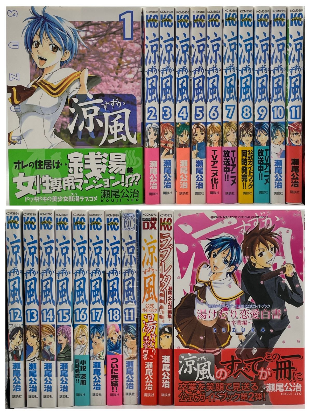 未開封・特典あり】 涼風 全1～18巻+4巻完結セット 瀬尾 公治 少年