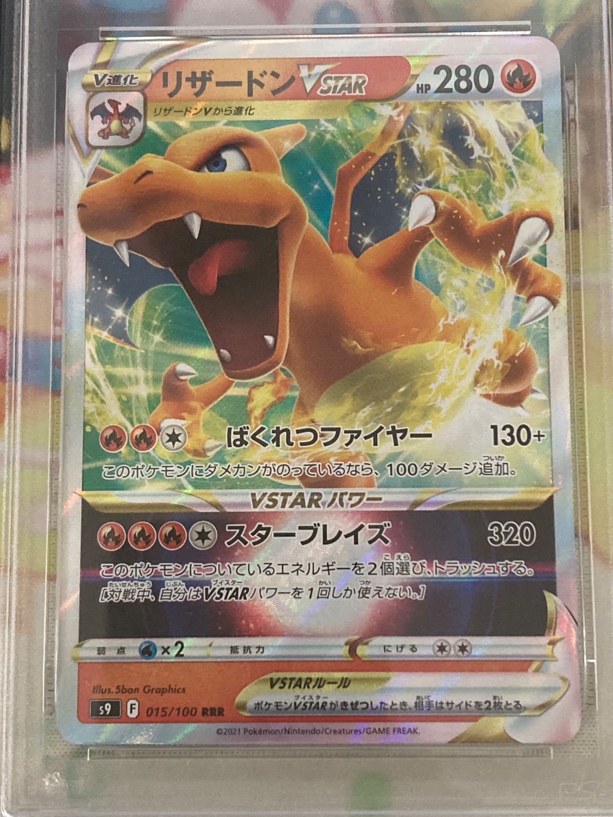 PSA10】ポケモンカード リザードンVSTAR RRR 015/100 - メルカリ