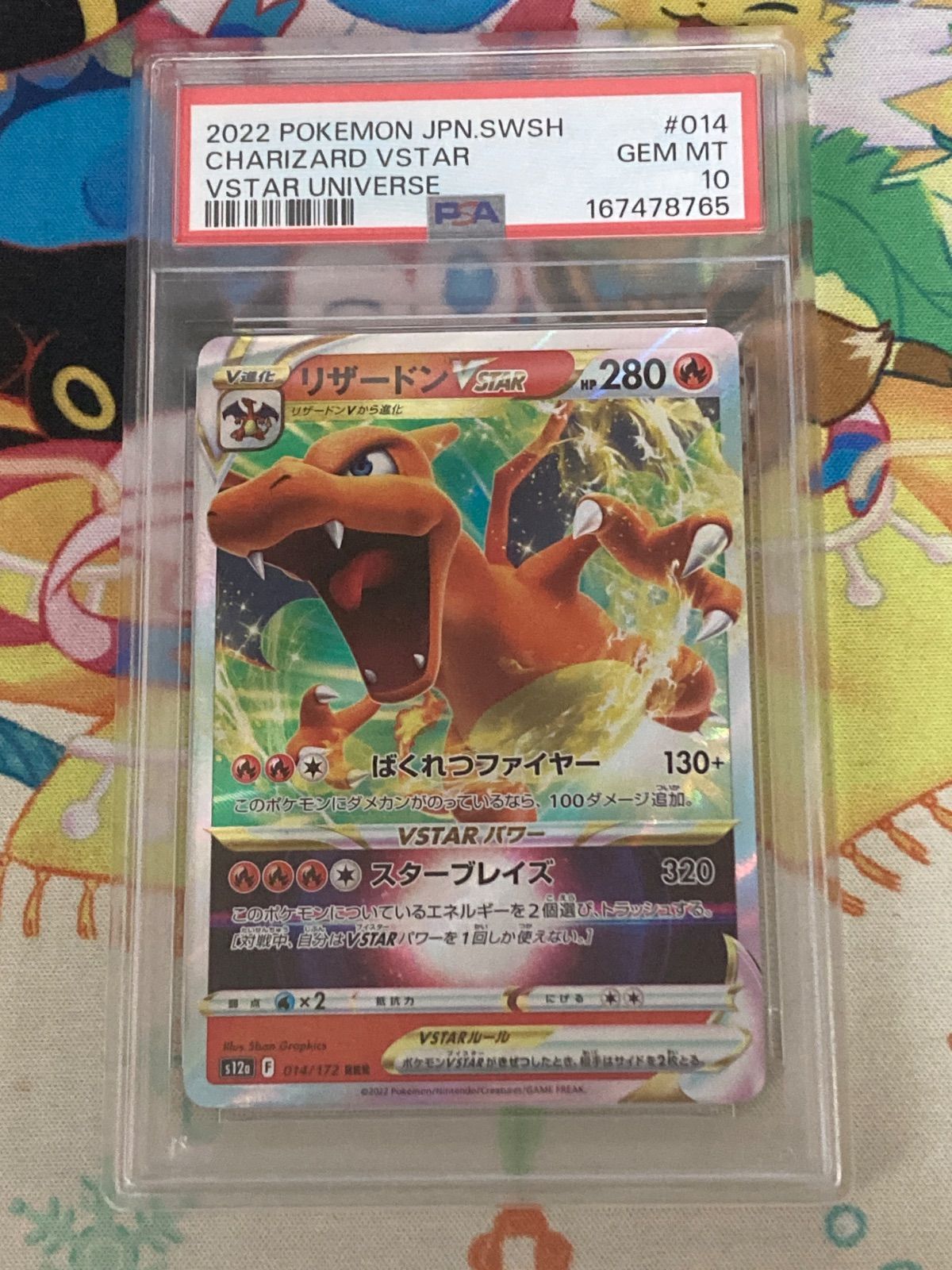 PSA10】ポケモンカード リザードンVSTAR RRR 014/172 - メルカリ
