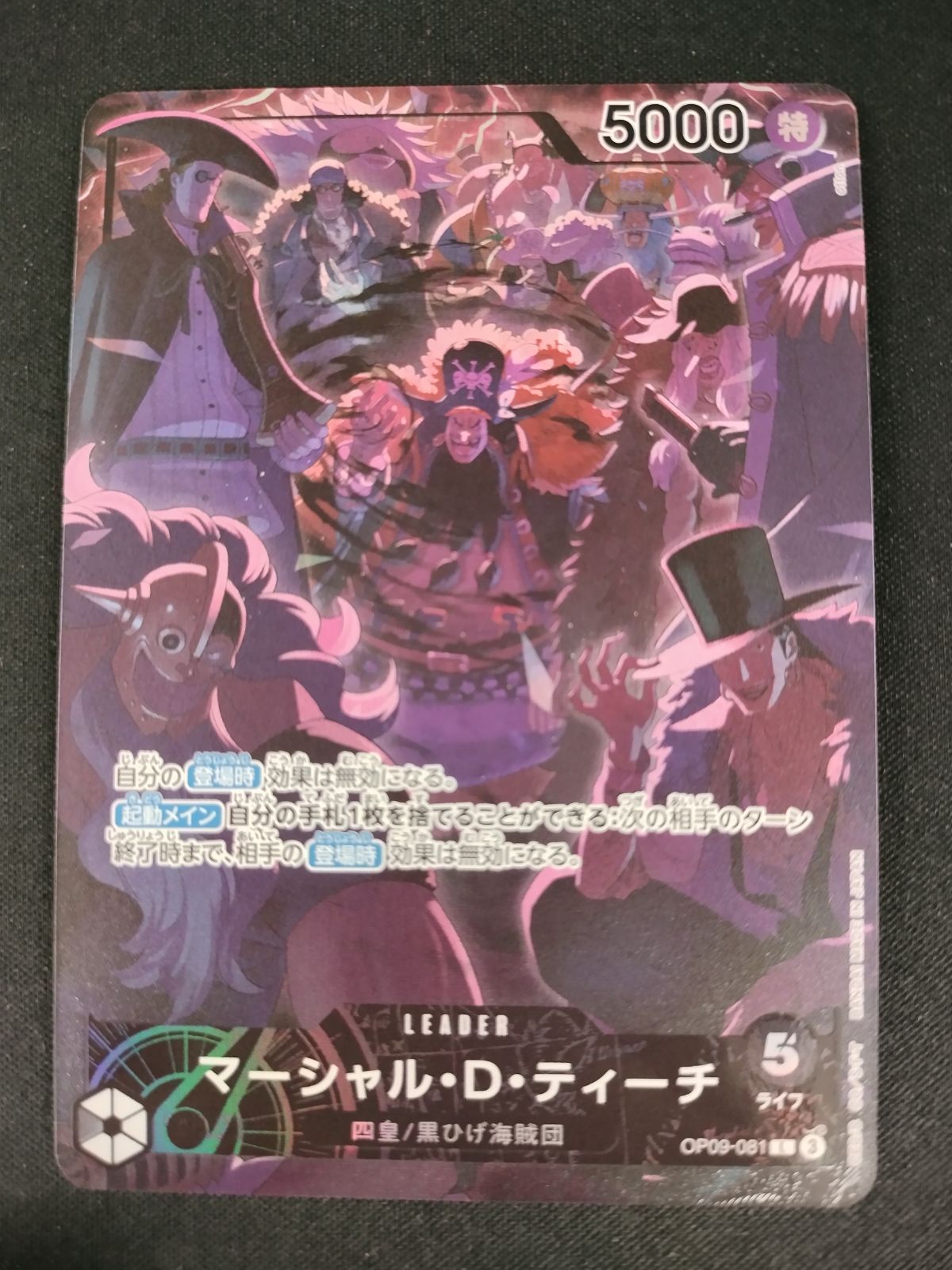 中古TCG】ワンピースカードゲーム マーシャル・D・ティーチ(OP09-081