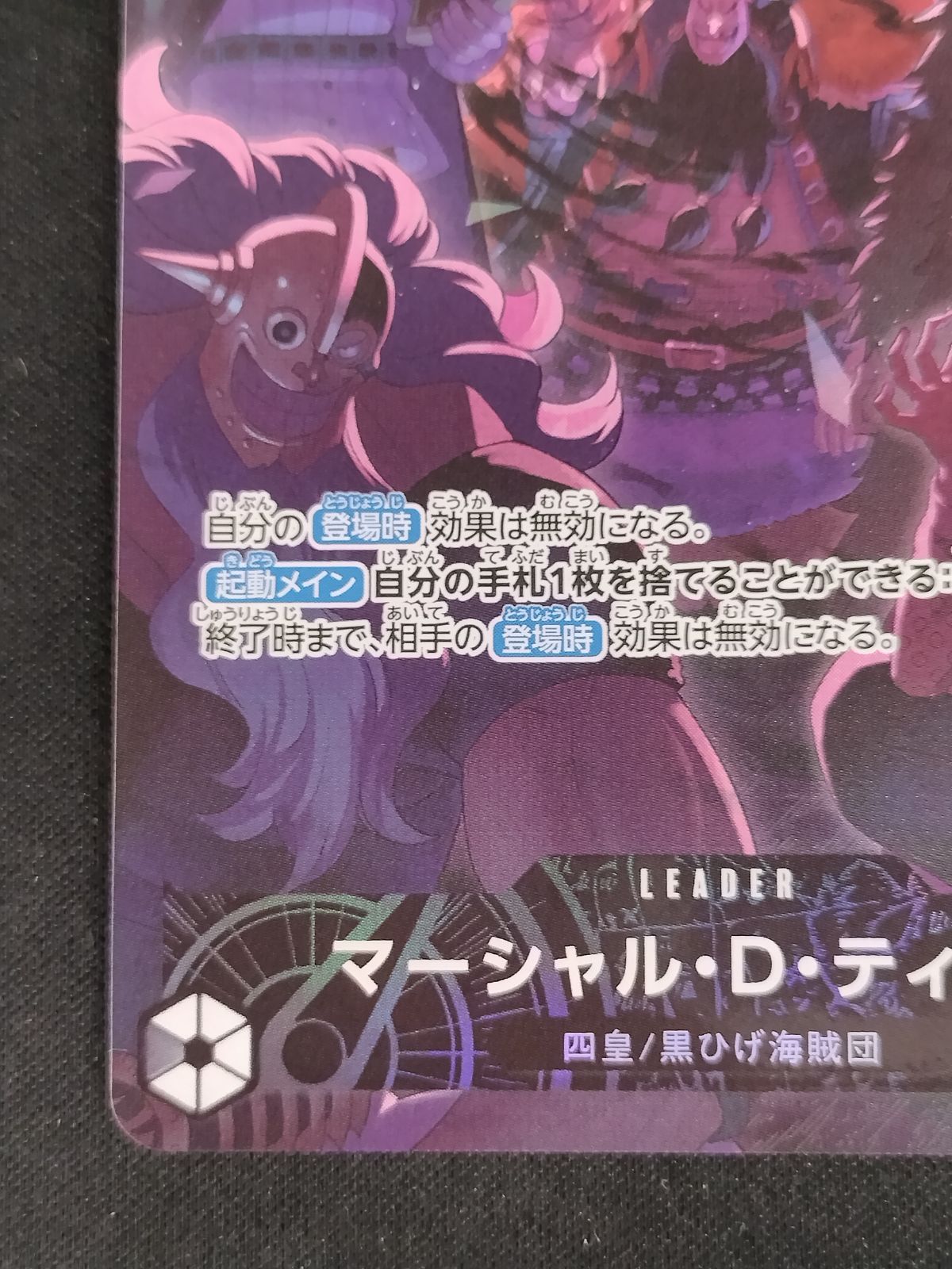 中古TCG】ワンピースカードゲーム マーシャル・D・ティーチ(OP09-081