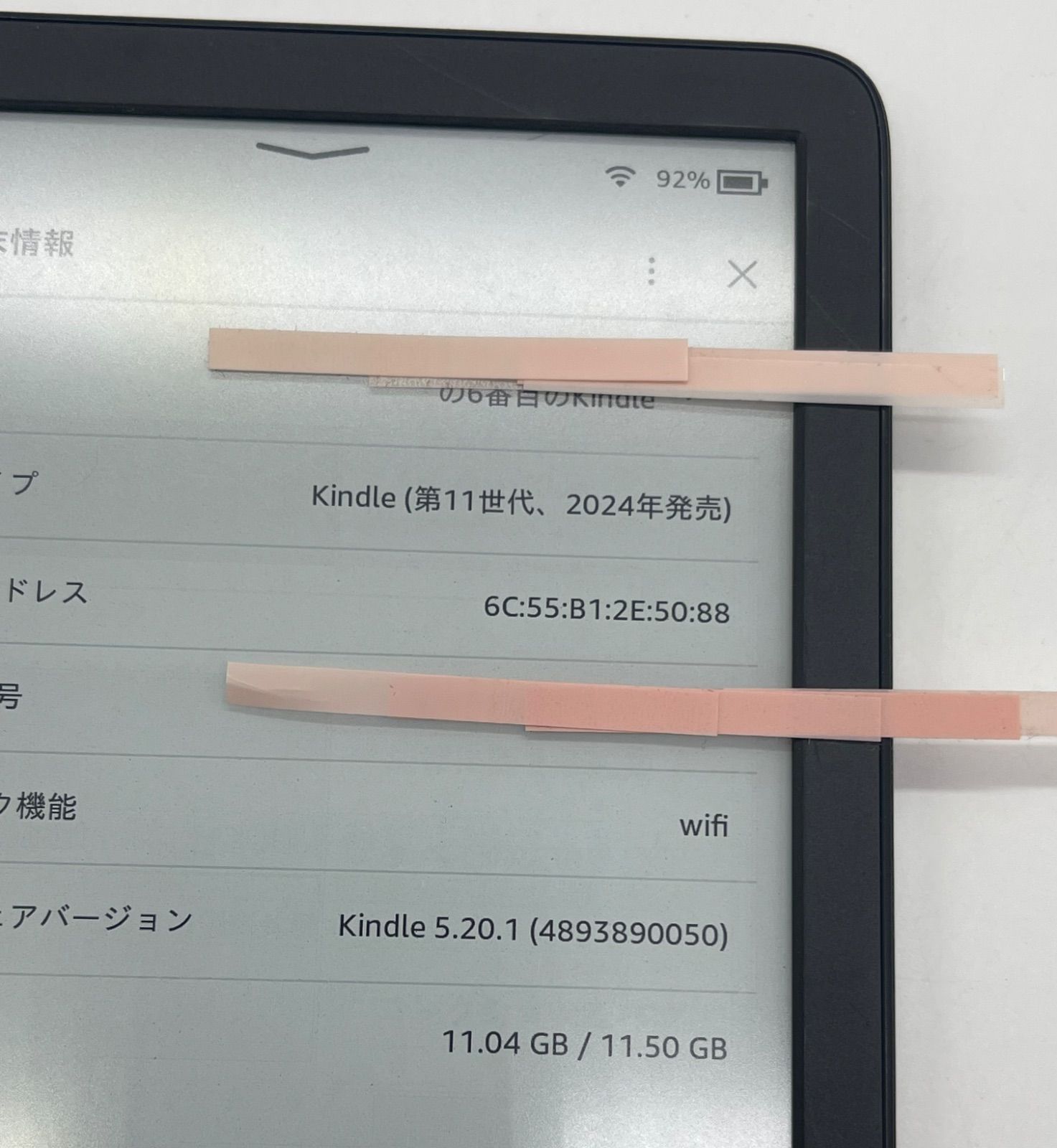 Amazon 無印 Kindle キンドル 11世代 2024年版 16GB 広告有 *261