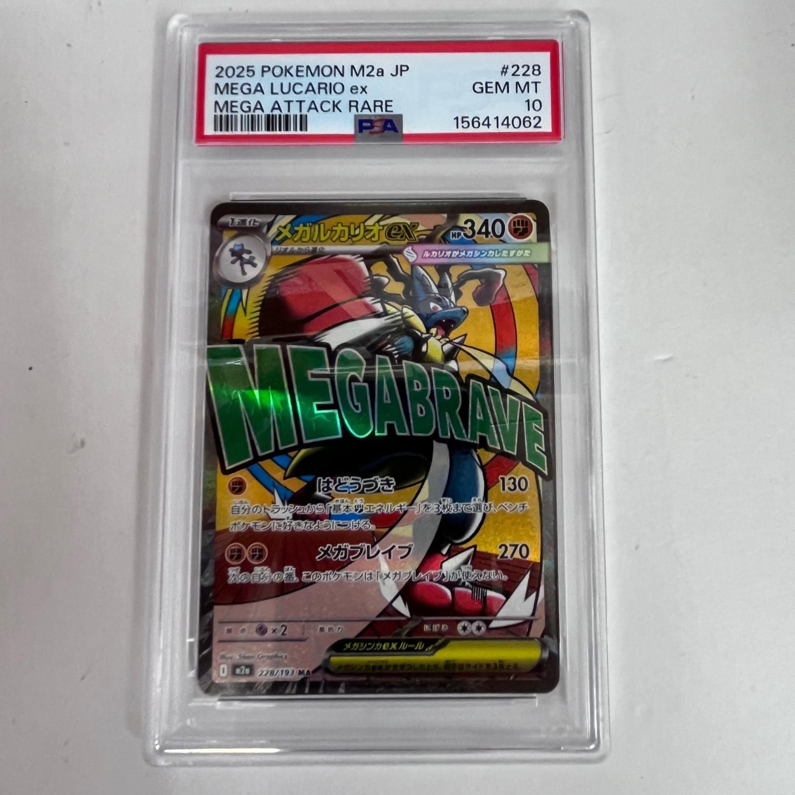 加古川店】 中古 トレーディングカード PSA10 メガルカリオex MA 228