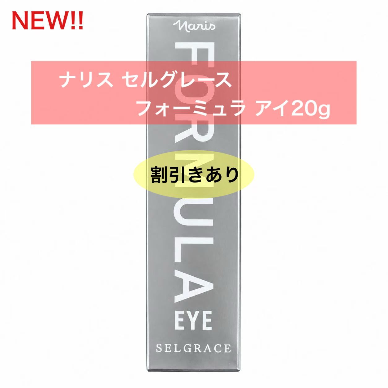 2026年10月21日新発売☆ブランド初の高機能アイクリーム！定価より