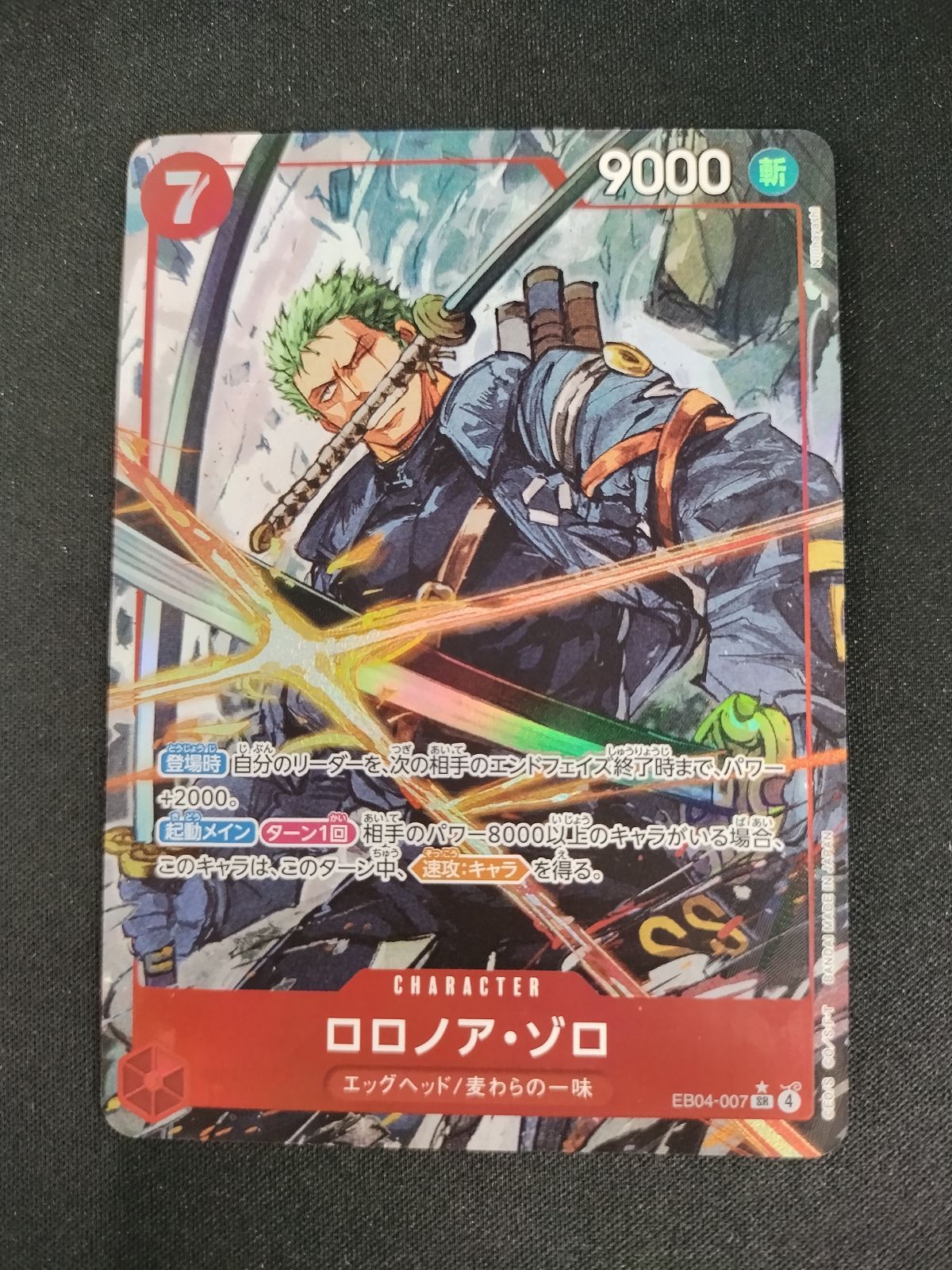中古TCG】ワンピースカードゲーム ロロノア・ゾロ(☆SR/パラレル)(EB04