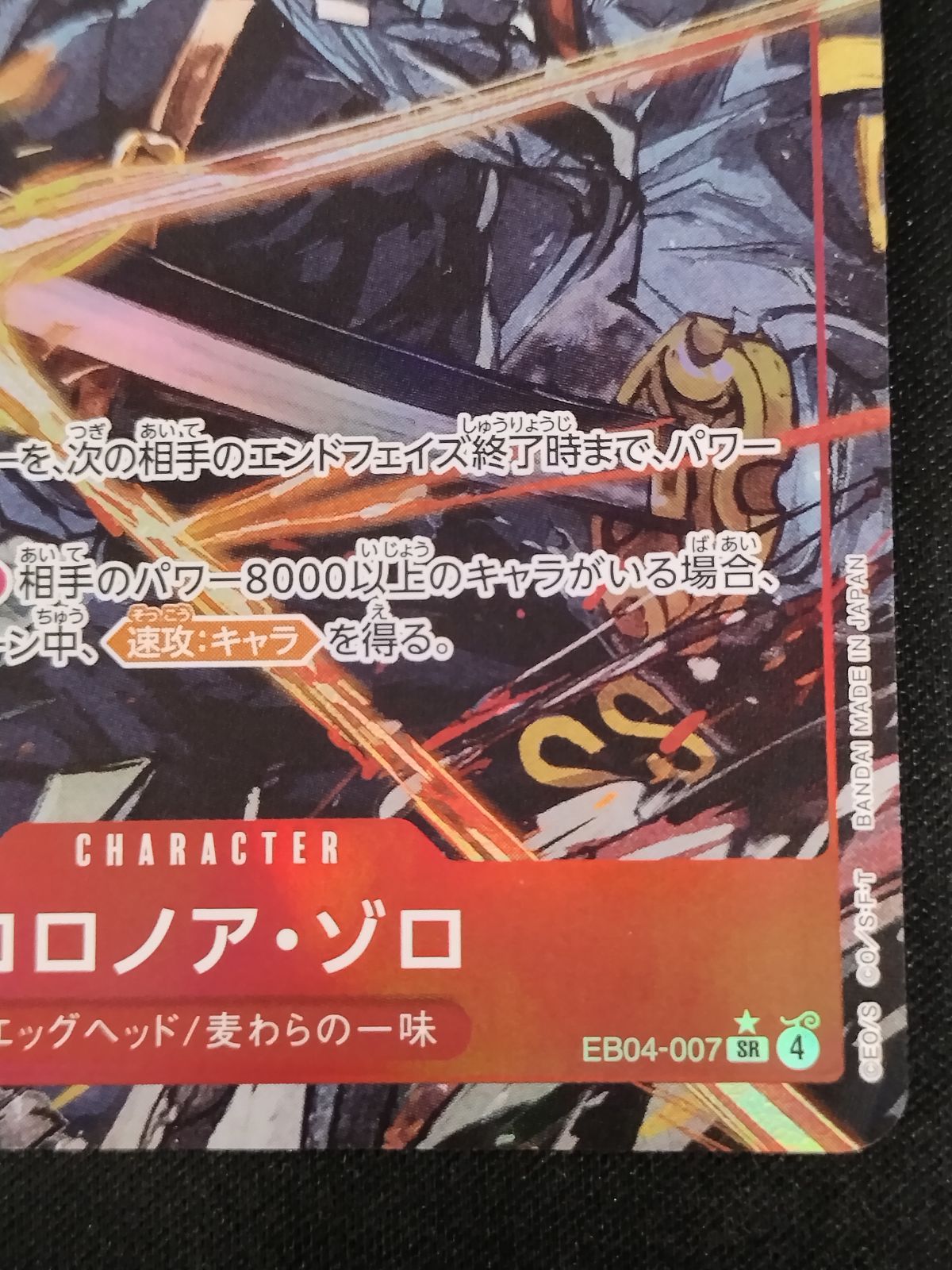 中古TCG】ワンピースカードゲーム ロロノア・ゾロ(☆SR/パラレル)(EB04