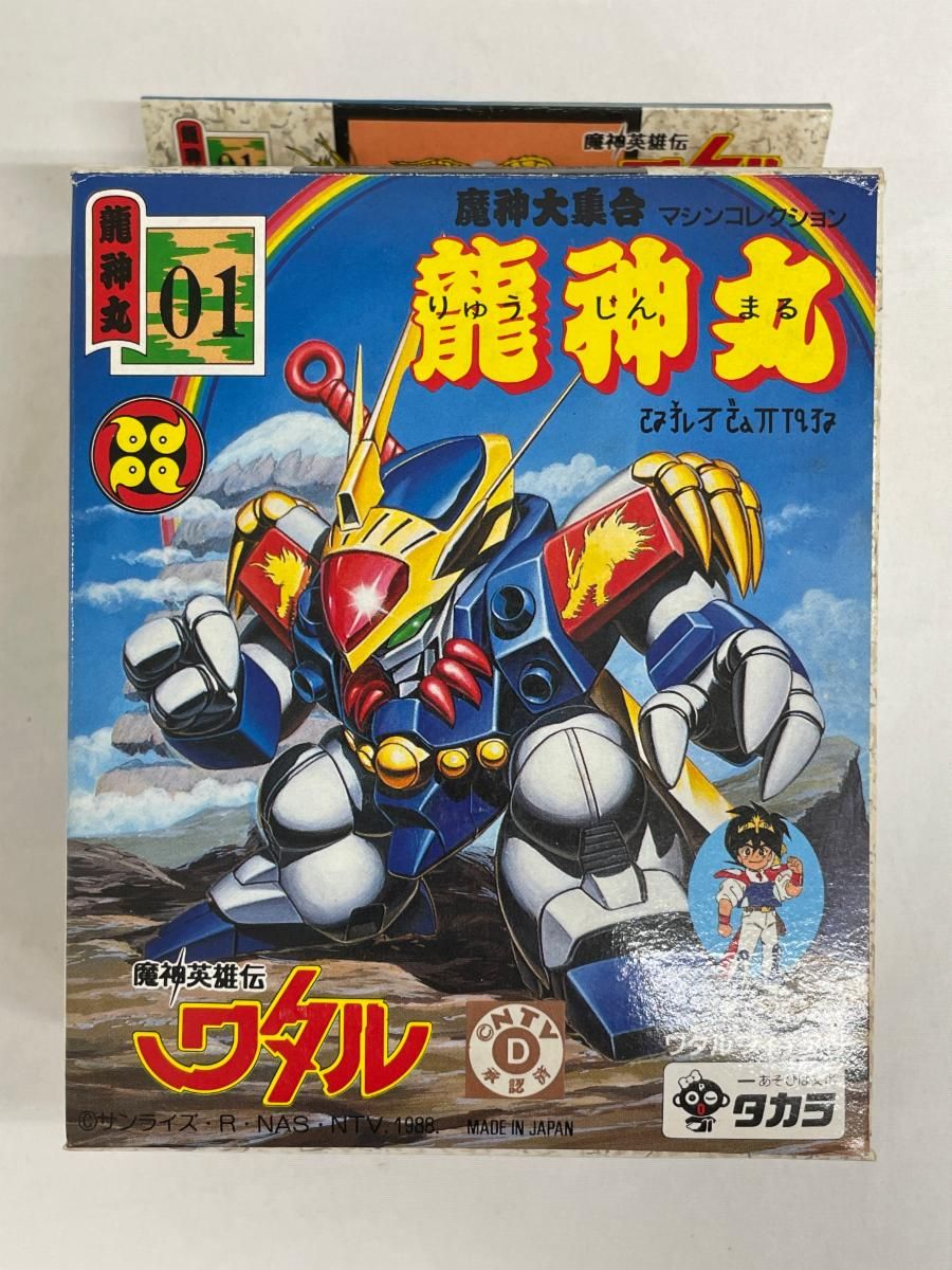 龍神丸 「魔神英雄伝ワタル」 魔神大集合-マシンコレクション- No.01