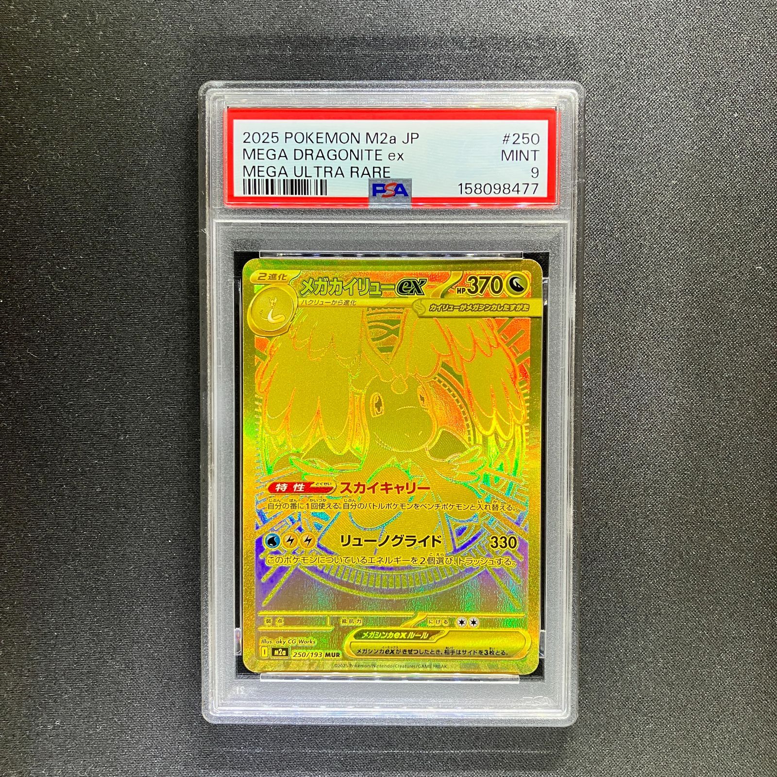 PSA9】メガカイリュー ex MUR M2a 250/193 ポケモンカード - メルカリ