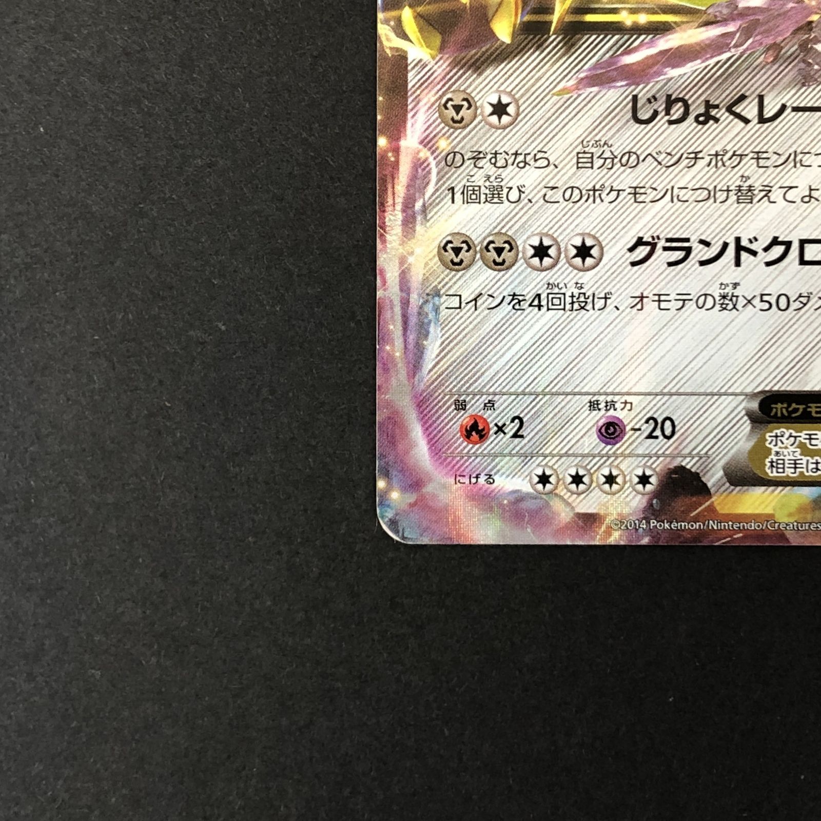☆ポケモンカードゲーム スペシャルパック「銀のMメタグロスEX」 101