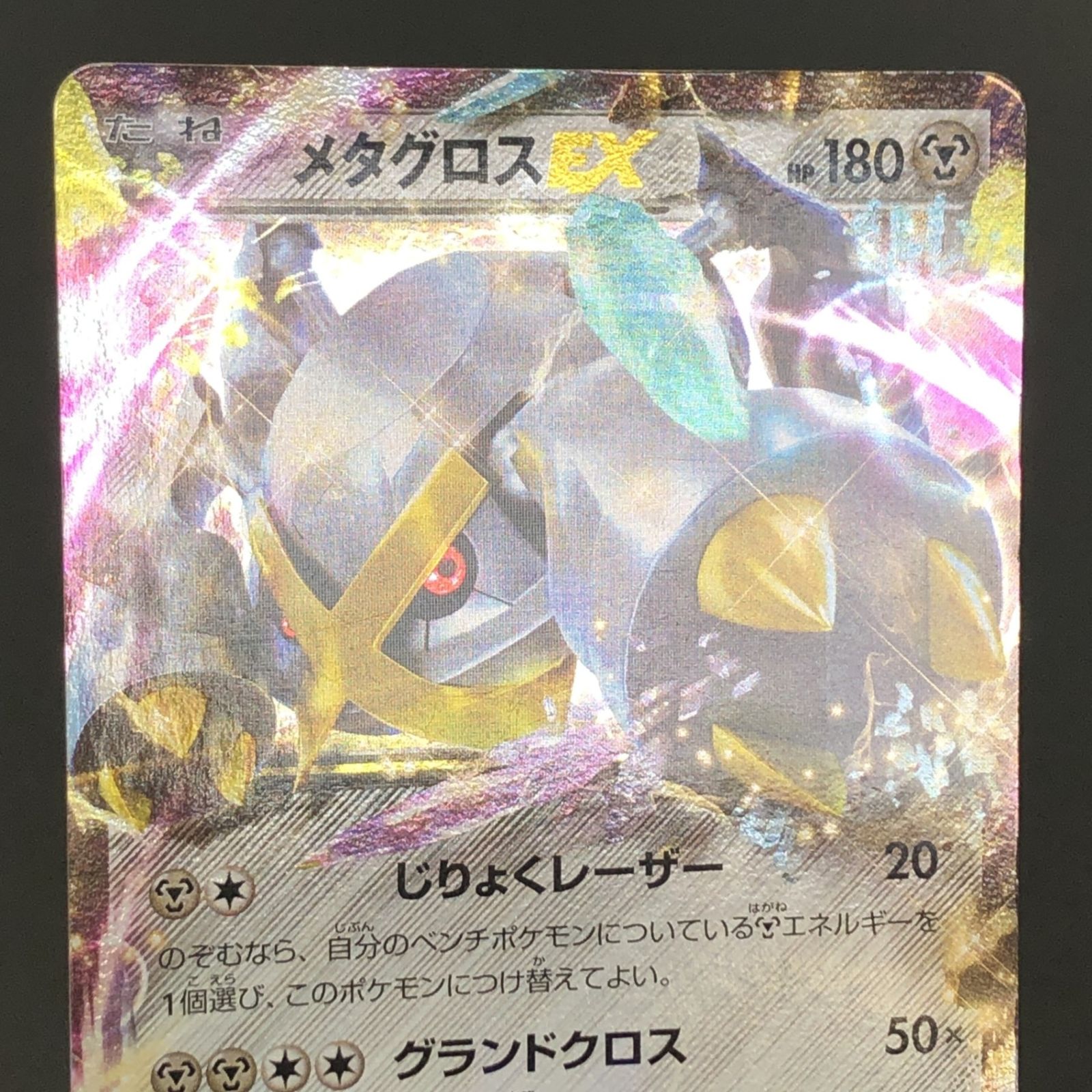 ☆ポケモンカードゲーム スペシャルパック「銀のMメタグロスEX」 101