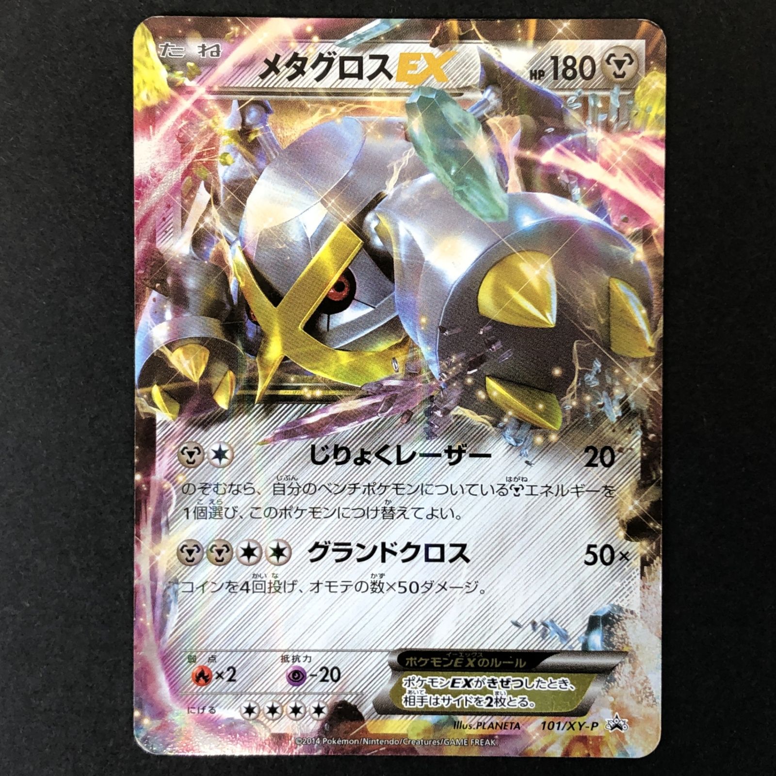 ☆ポケモンカードゲーム スペシャルパック「銀のMメタグロスEX」 101