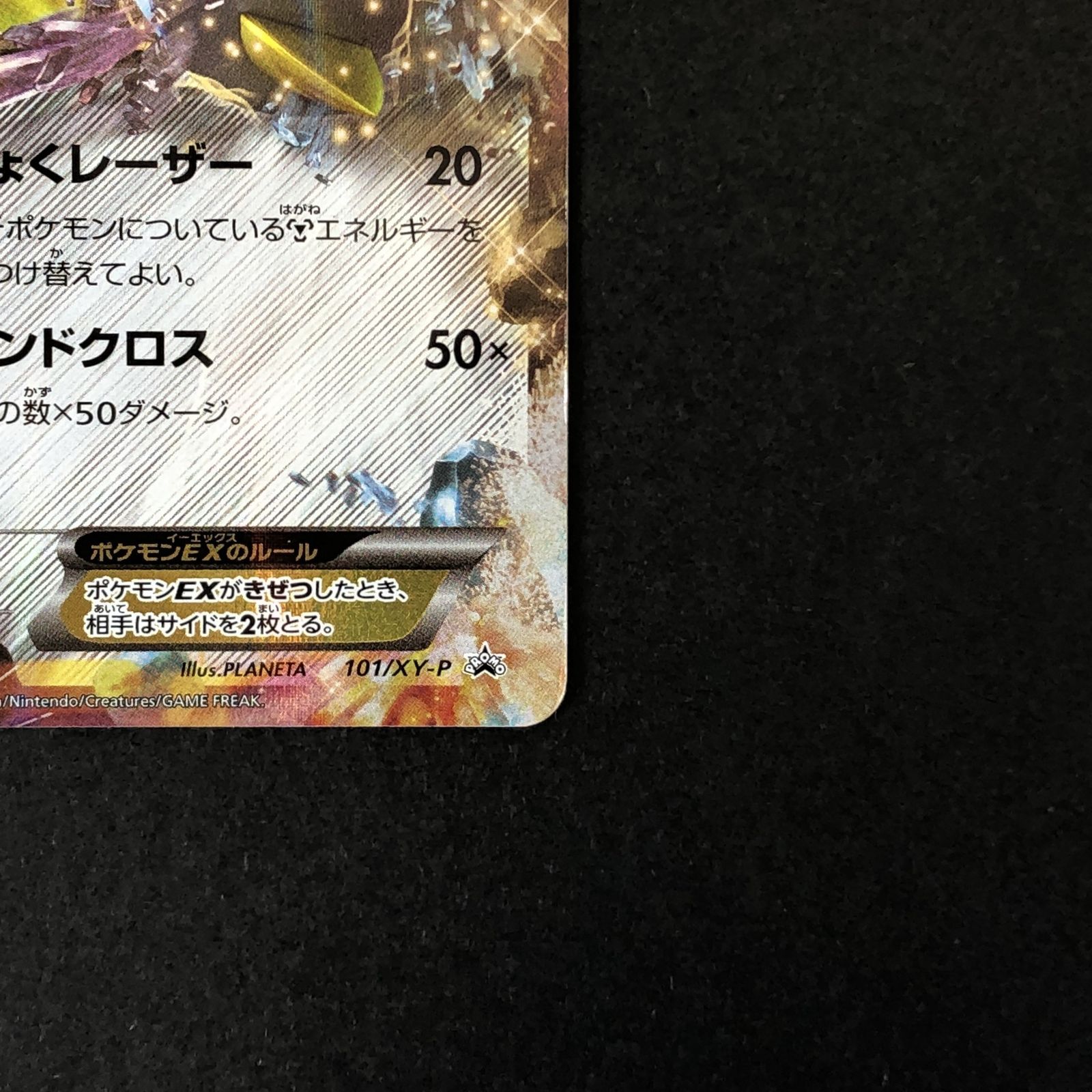 ☆ポケモンカードゲーム スペシャルパック「銀のMメタグロスEX」 101