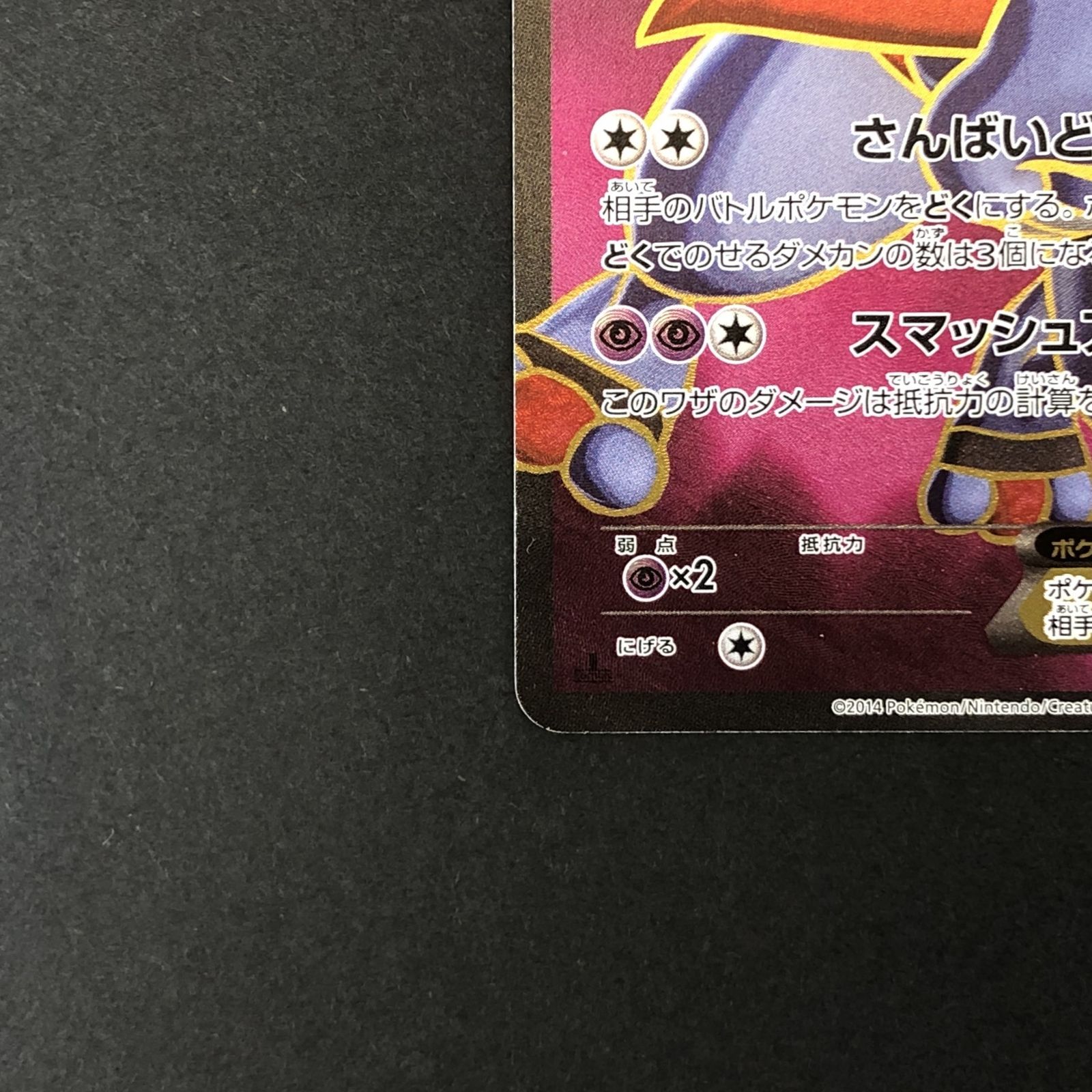 ☆ポケモンカードゲーム ワイルドブレイズ 083/080/XY2/B ドクロッグEX
