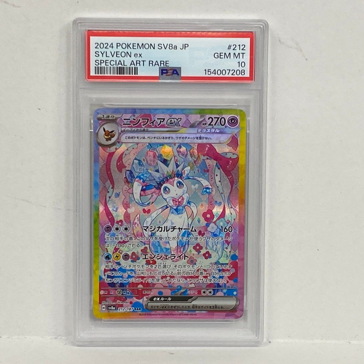 加古川店】 中古 トレーディングカード PSA10 ニンフィアex SAR 212