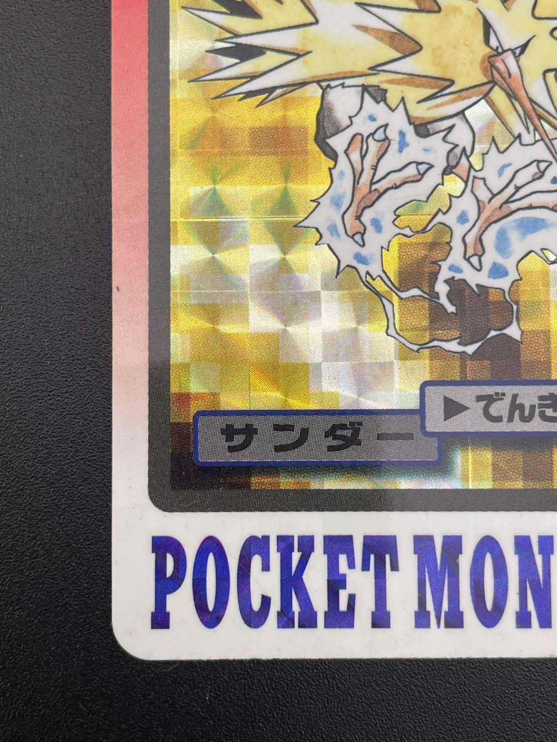 中古品】 サンダー No.145 カードダス ポケモンカード - メルカリ