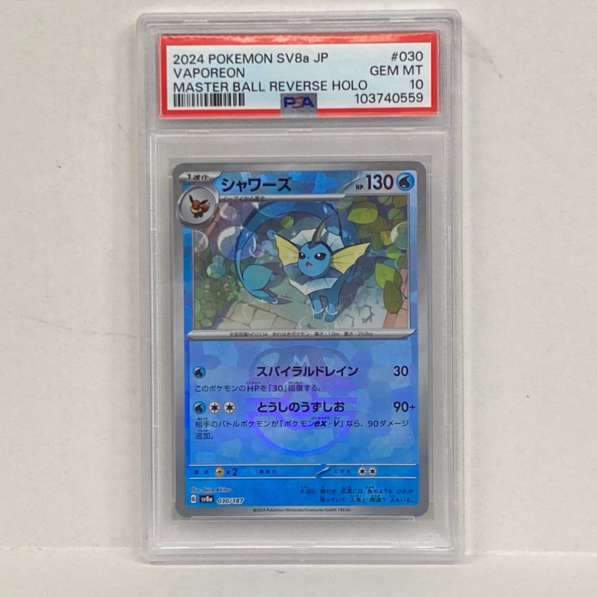 加古川店】 中古 トレーディングカード PSA10 シャワーズ マスター